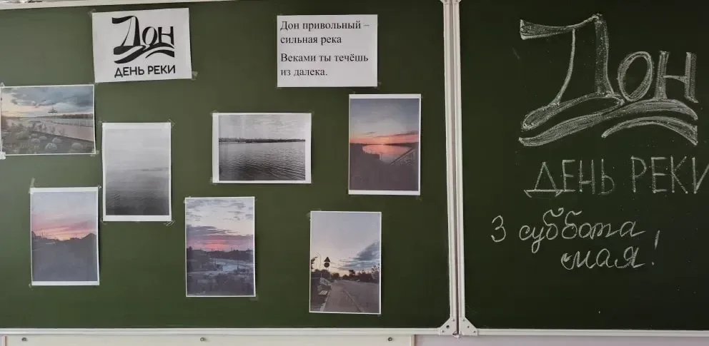 Организована выставка рисунков и фотографий реки Дон