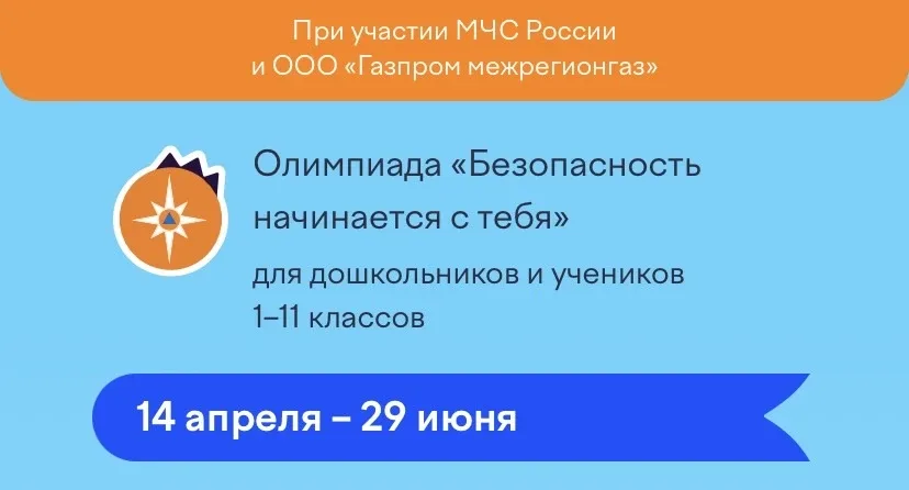 Безопасность начинается с тебя: участвуйте всей семьей! 🛡️  На платформе Учи.ру стартовала всероссий