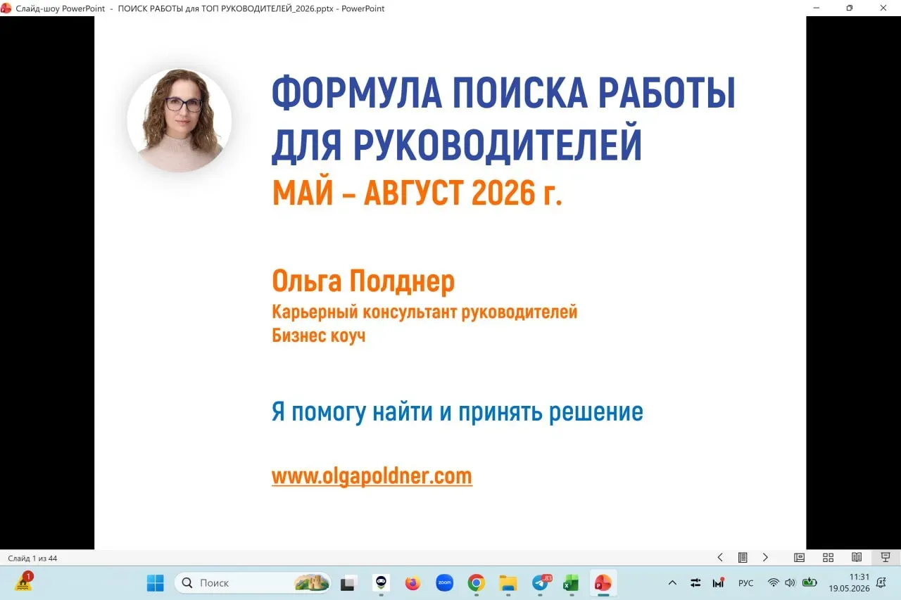 Разбираю вопросы, которые прислали сегодня слушатели бесплатного онлайн вебинара  ФОРМУЛА ПОИСКА РАБ