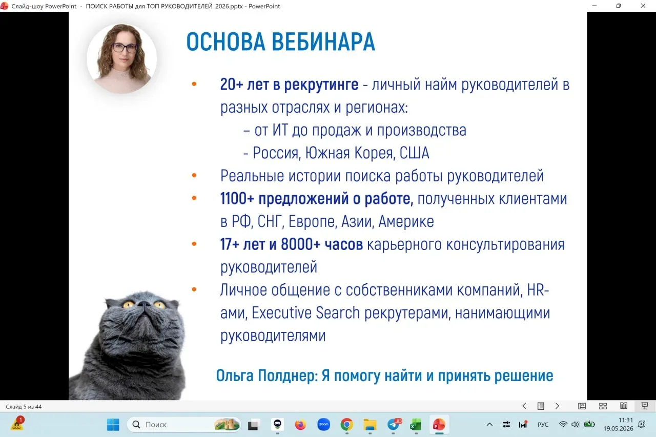 Разбираю вопросы, которые прислали сегодня слушатели бесплатного онлайн вебинара  ФОРМУЛА ПОИСКА РАБ