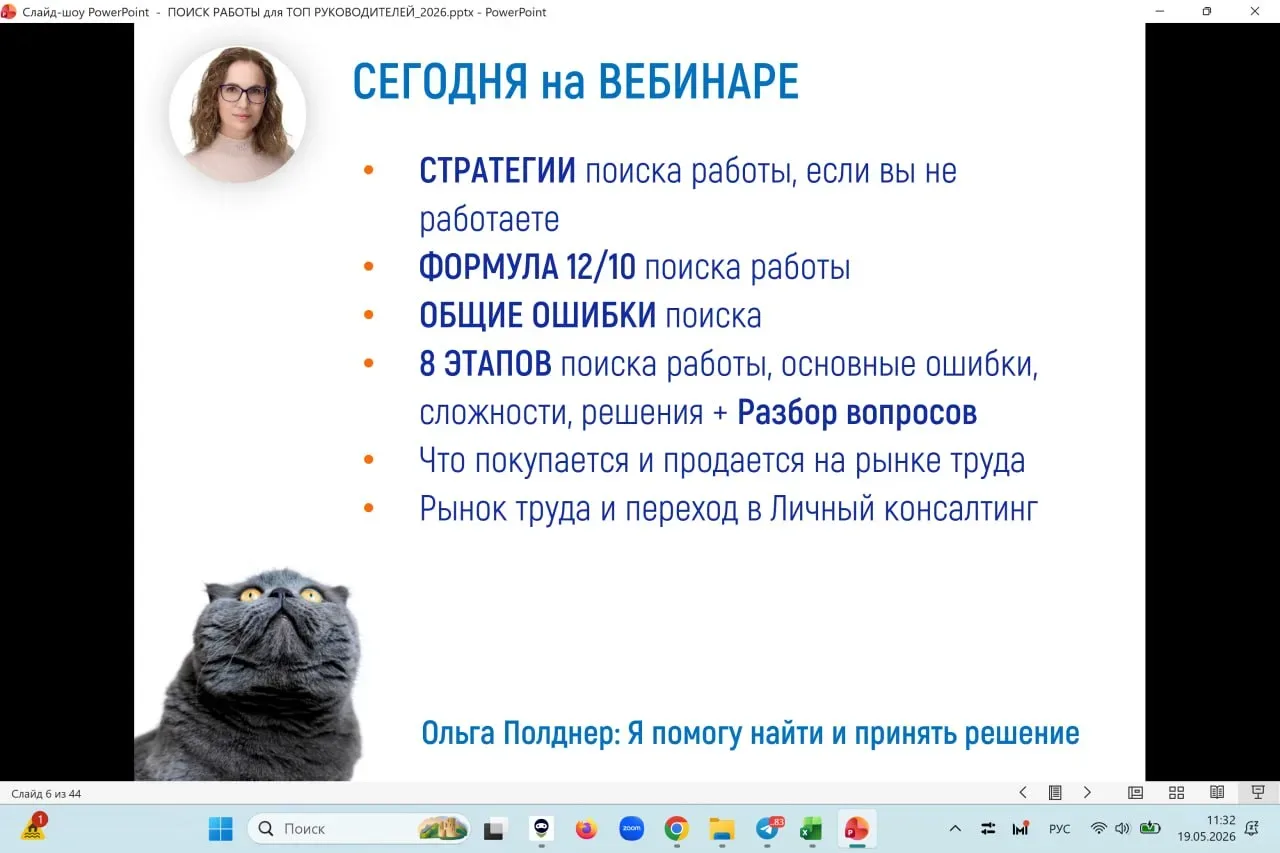 Разбираю вопросы, которые прислали сегодня слушатели бесплатного онлайн вебинара  ФОРМУЛА ПОИСКА РАБ