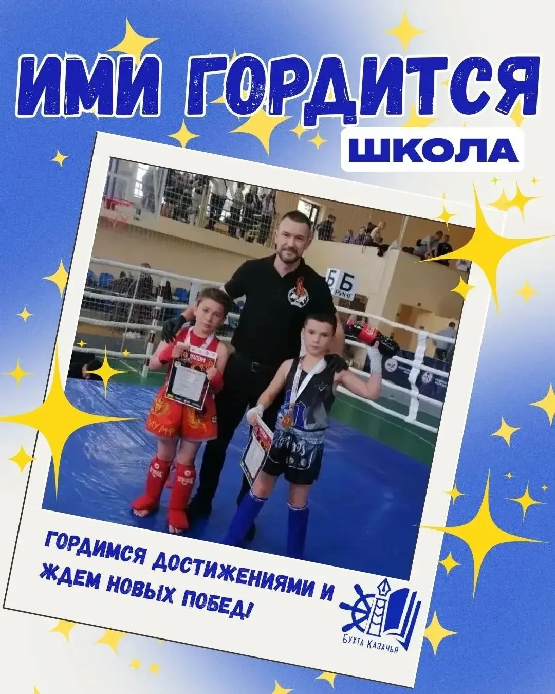 ✨ Ими гордится школа ✨  С 8 по 11 мая в городе Симферополе прошёл чемпионат и первенство Крыма по та