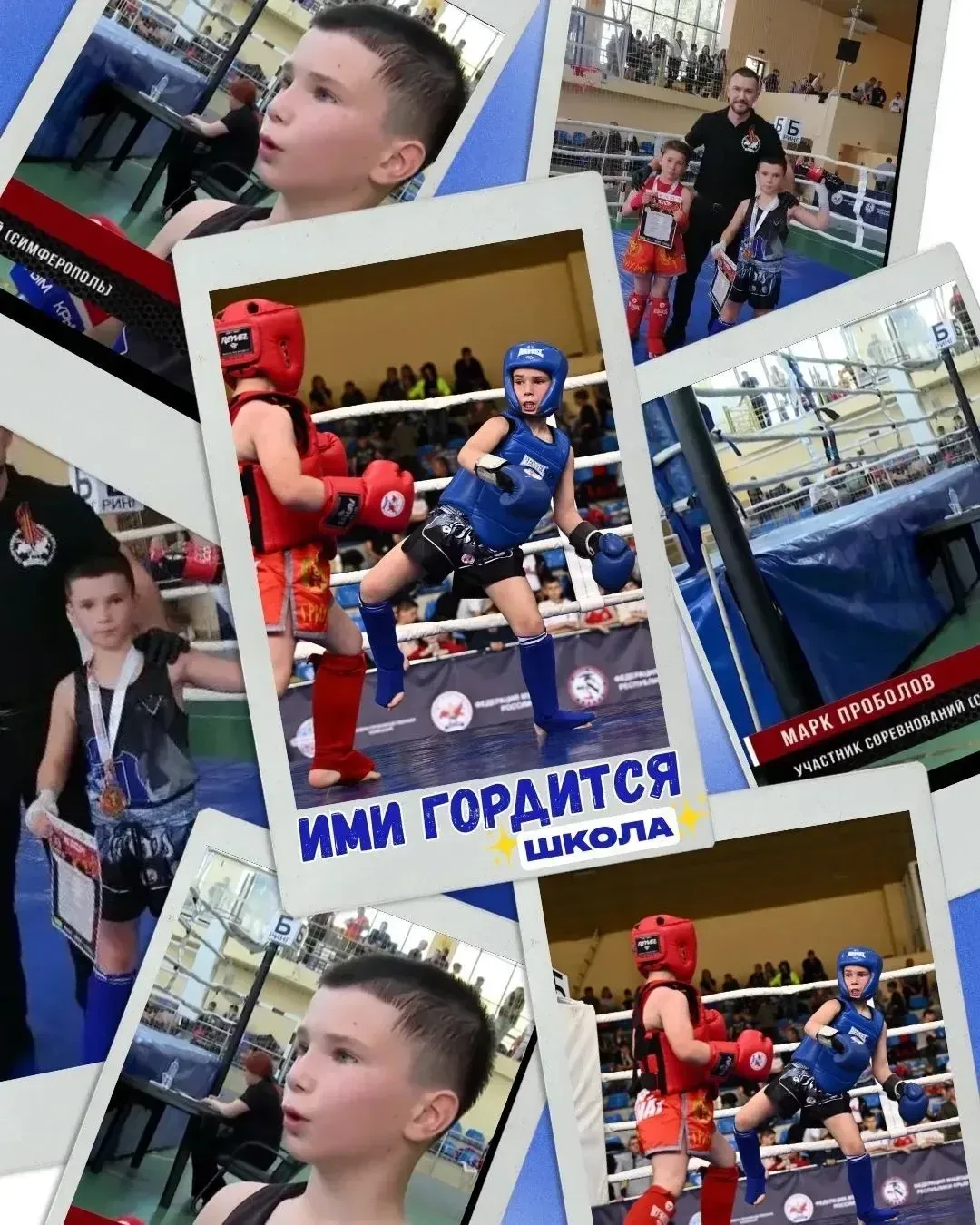 ✨ Ими гордится школа ✨  С 8 по 11 мая в городе Симферополе прошёл чемпионат и первенство Крыма по та
