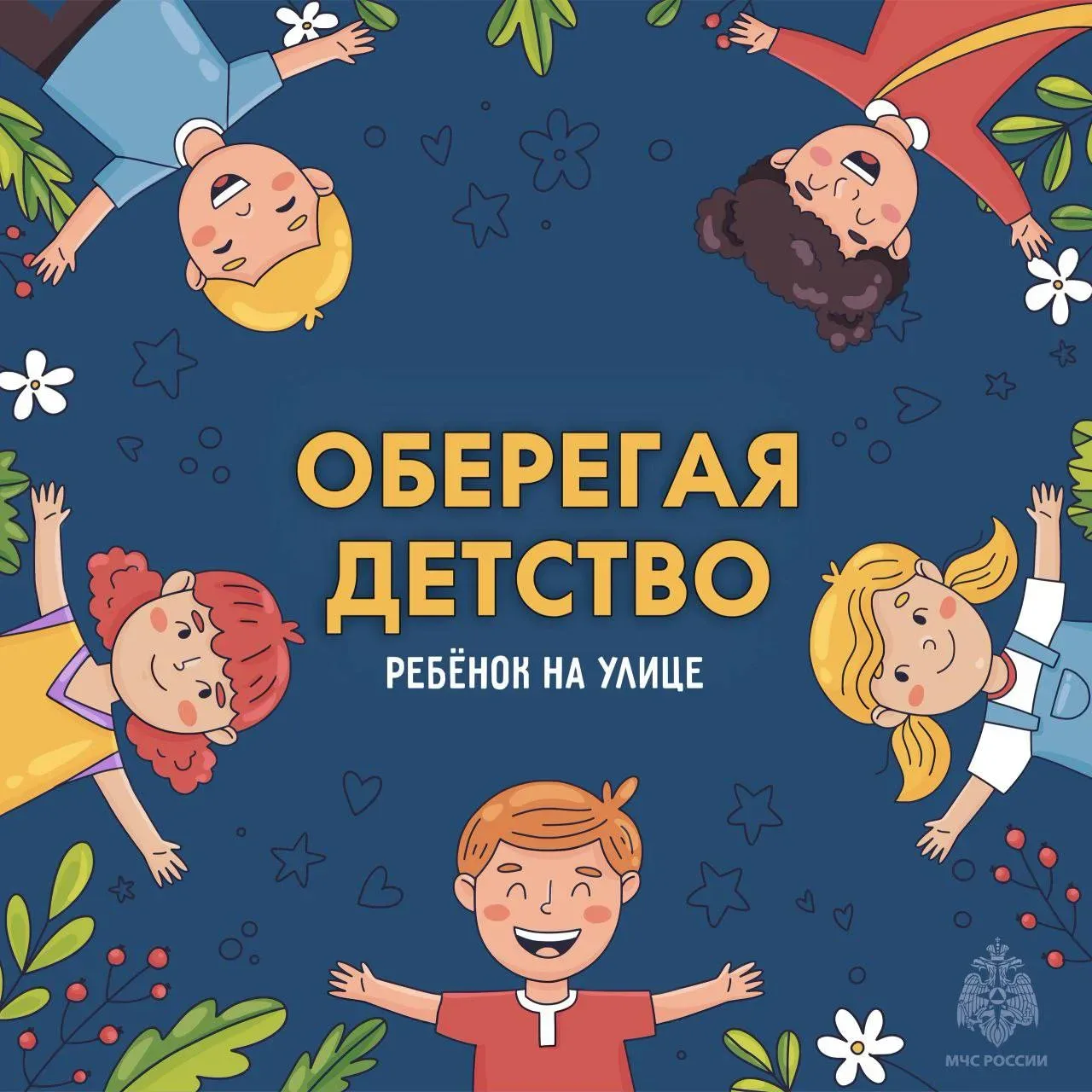 Какие опасности могут подстерегать ребёнка на улице? Узнай в памятках 👉   Оберегай детство своего ре