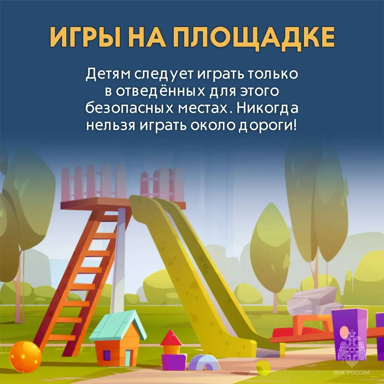 Какие опасности могут подстерегать ребёнка на улице? Узнай в памятках 👉   Оберегай детство своего ре