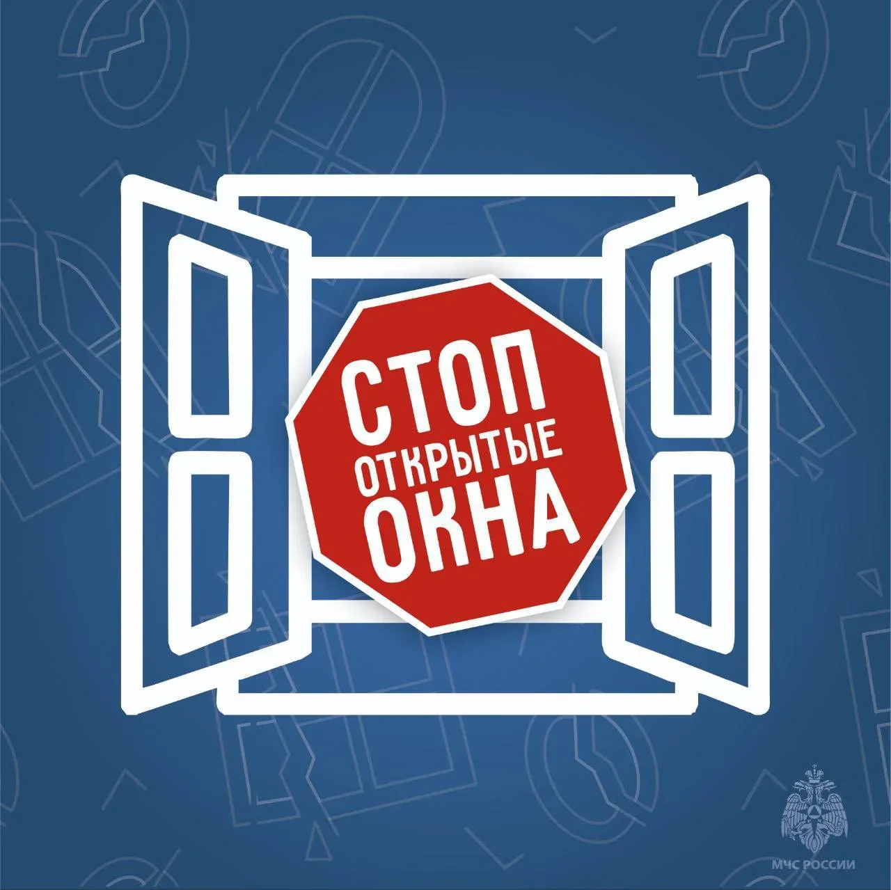 ⚠️Безопасный дом: окна под контролем  👏Смотри памятки и пусть выходные приносят только радость и улы