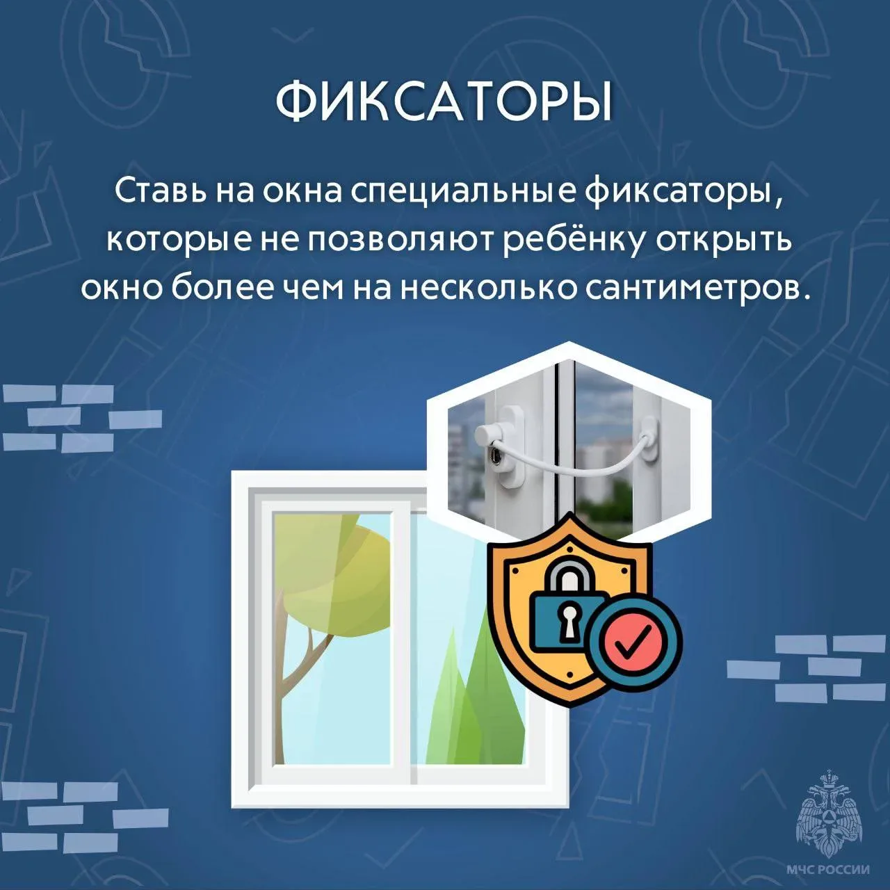 ⚠️Безопасный дом: окна под контролем  👏Смотри памятки и пусть выходные приносят только радость и улы