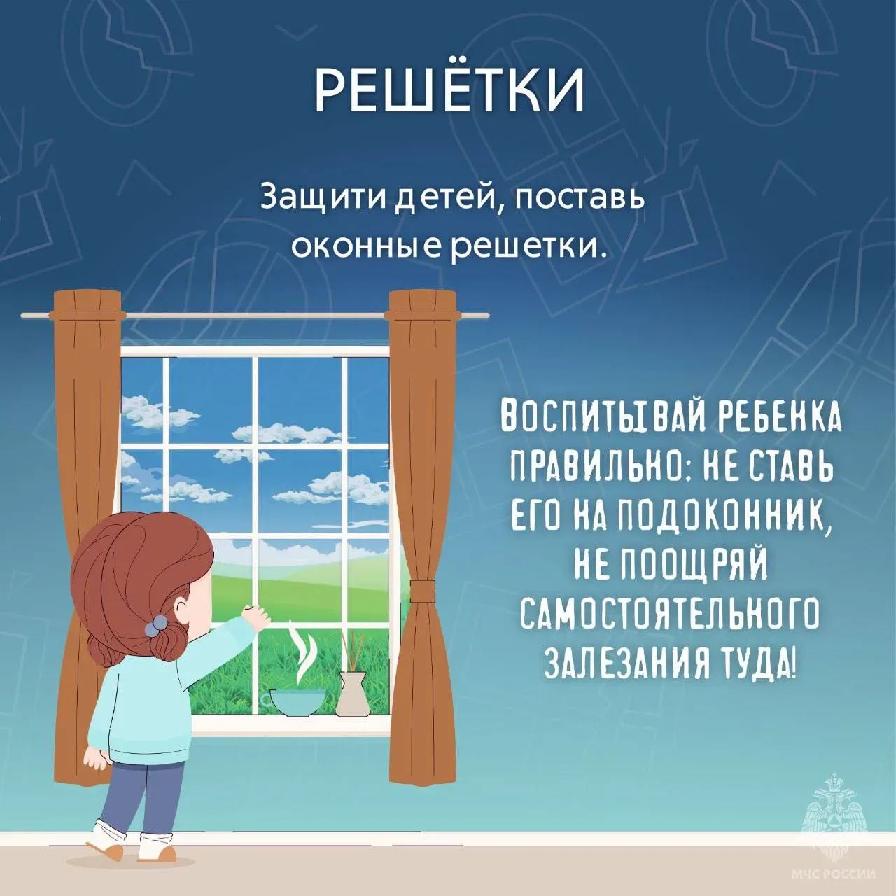 ⚠️Безопасный дом: окна под контролем  👏Смотри памятки и пусть выходные приносят только радость и улы