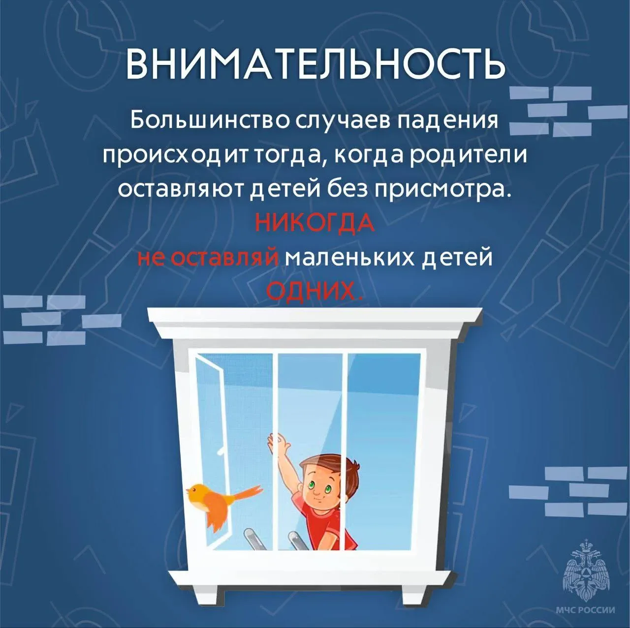 ⚠️Безопасный дом: окна под контролем  👏Смотри памятки и пусть выходные приносят только радость и улы