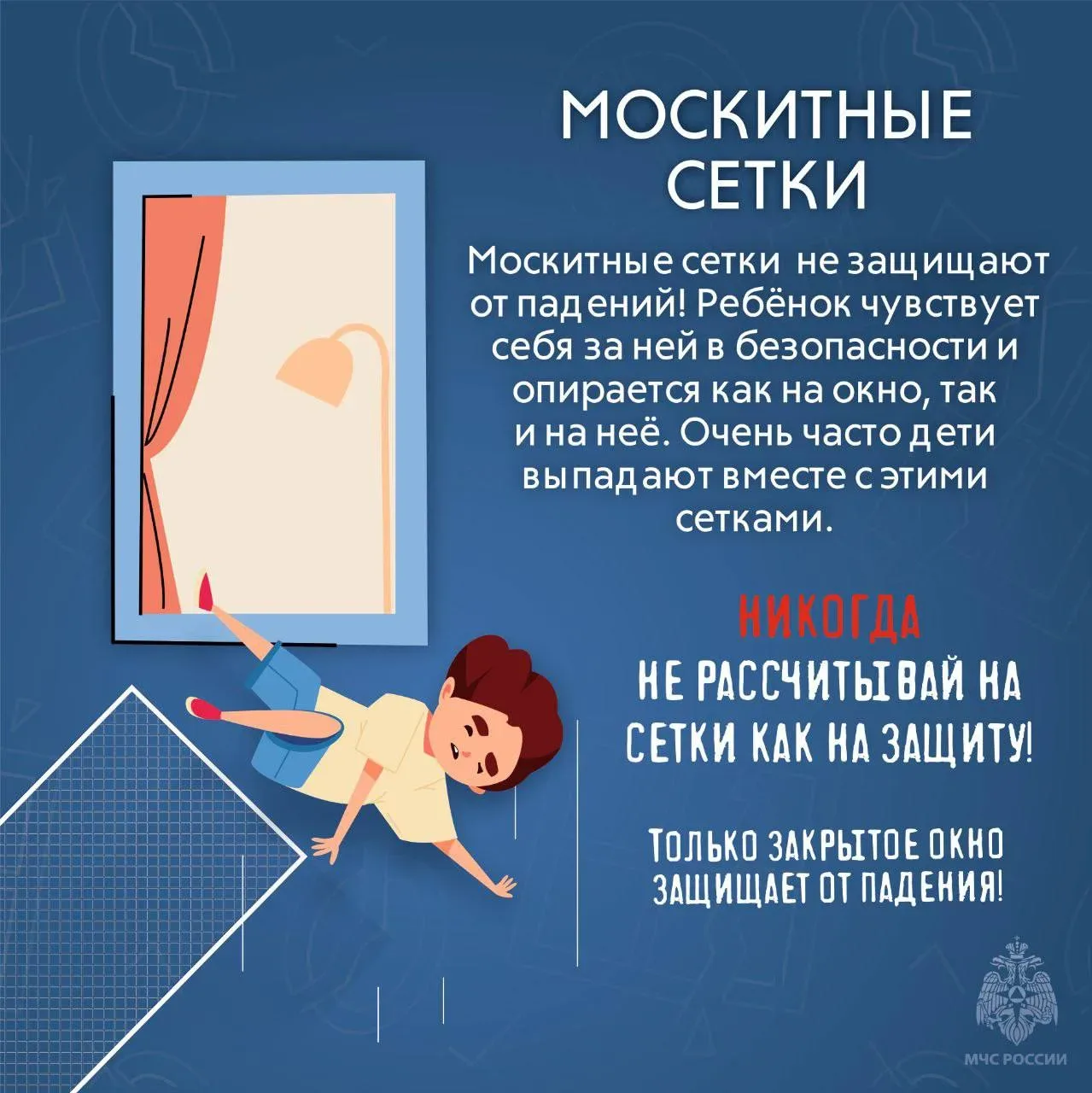 ⚠️Безопасный дом: окна под контролем  👏Смотри памятки и пусть выходные приносят только радость и улы