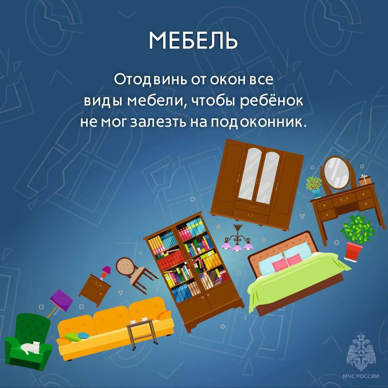 ⚠️Безопасный дом: окна под контролем  👏Смотри памятки и пусть выходные приносят только радость и улы