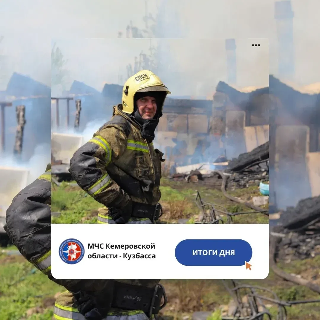 За дежурные сутки с 17 по 18 мая пожарно-спасательные подразделения Кузбасса ликвидировали 3️⃣6️⃣ по