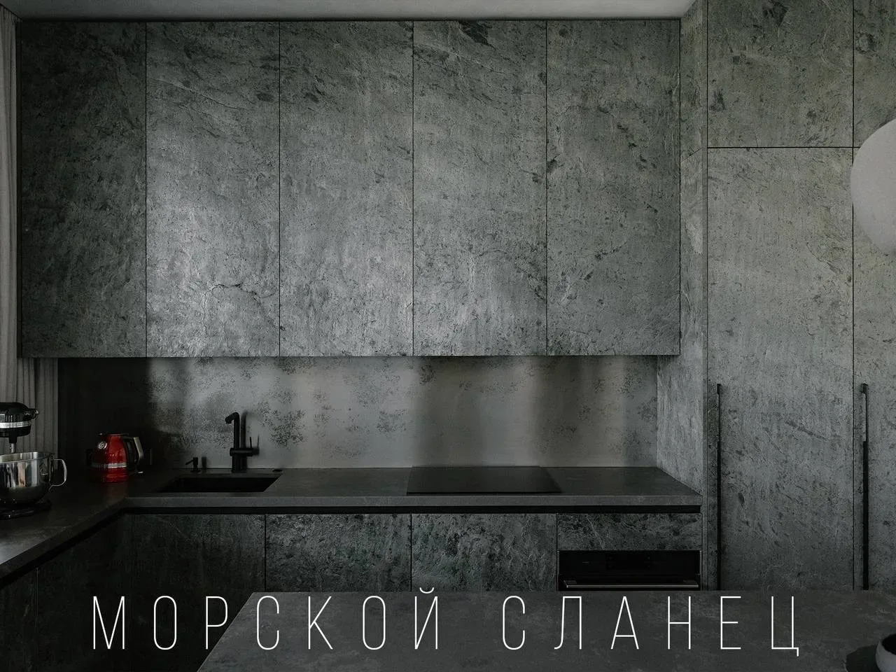Какие цвета есть у нашей модели «Антро сланец»  1️⃣ Морской сланец – как в кухне Владимира Мухина 2️