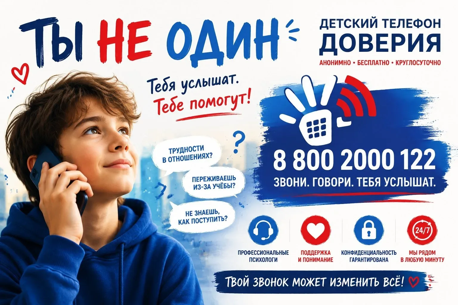 Иногда так хочется, чтобы кто-то просто сказал: «Я тебя слышу. Ты не один»  ☎️ 17 мая — Международны