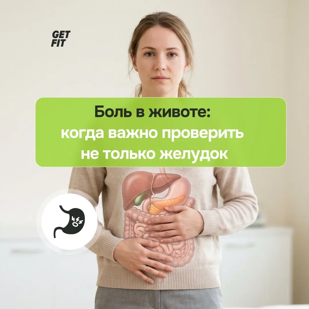 🚫 Желудок лечите, а живот все равно болит? Вот что важно проверить   Боль и дискомфорт в животе част