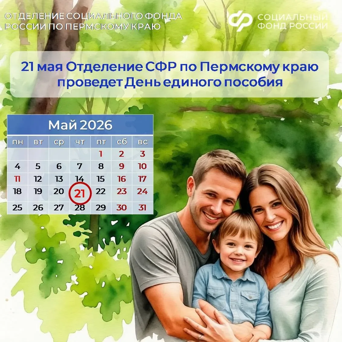 ❓Хотите узнать всё о едином пособии? Кому оно полагается? Как его оформить?  📅Приглашаем вас 21 мая 