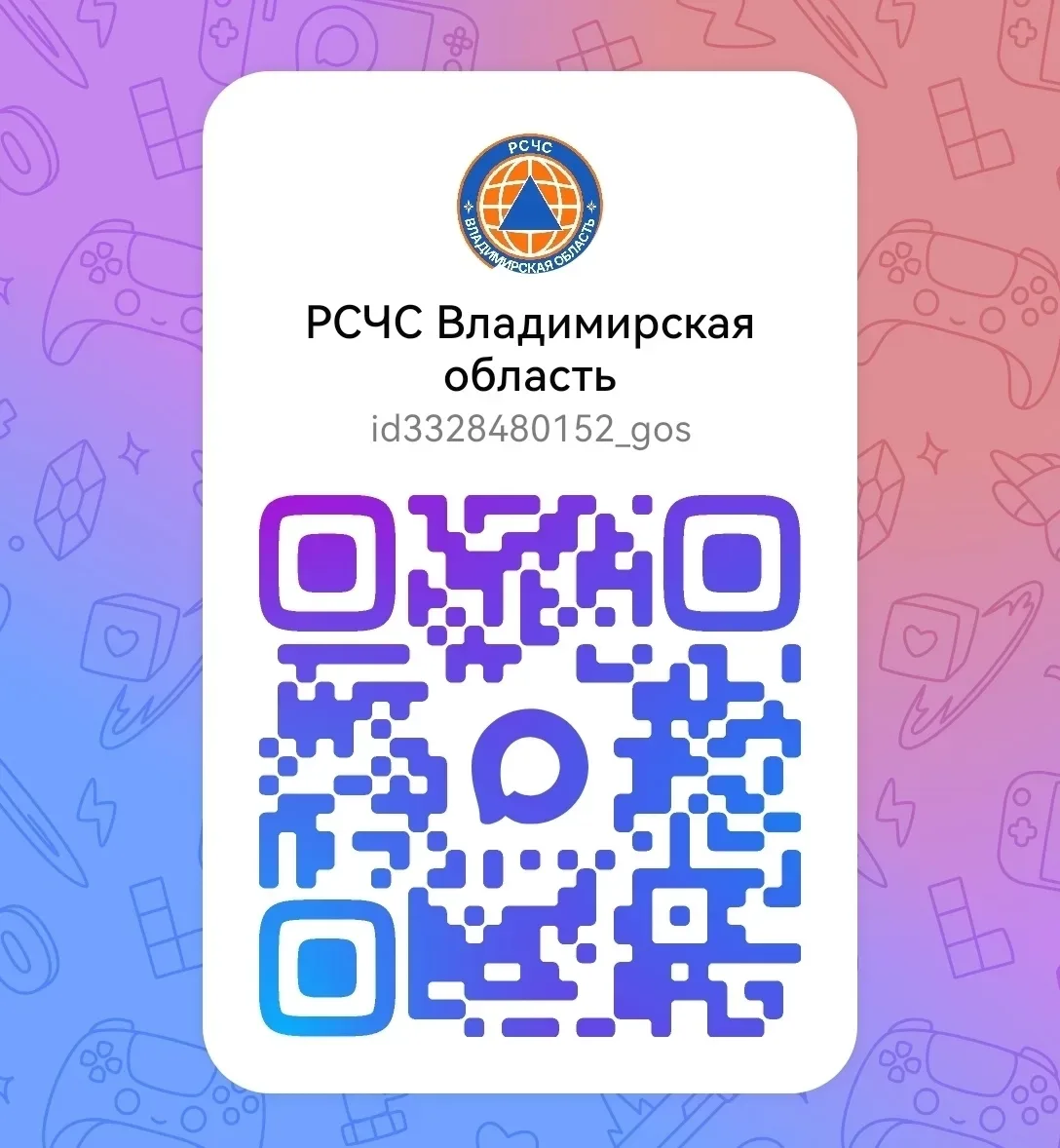 💥В «МАКС» начал работу официальный канал экстренного оповещения населения «РСЧС Владимирская область