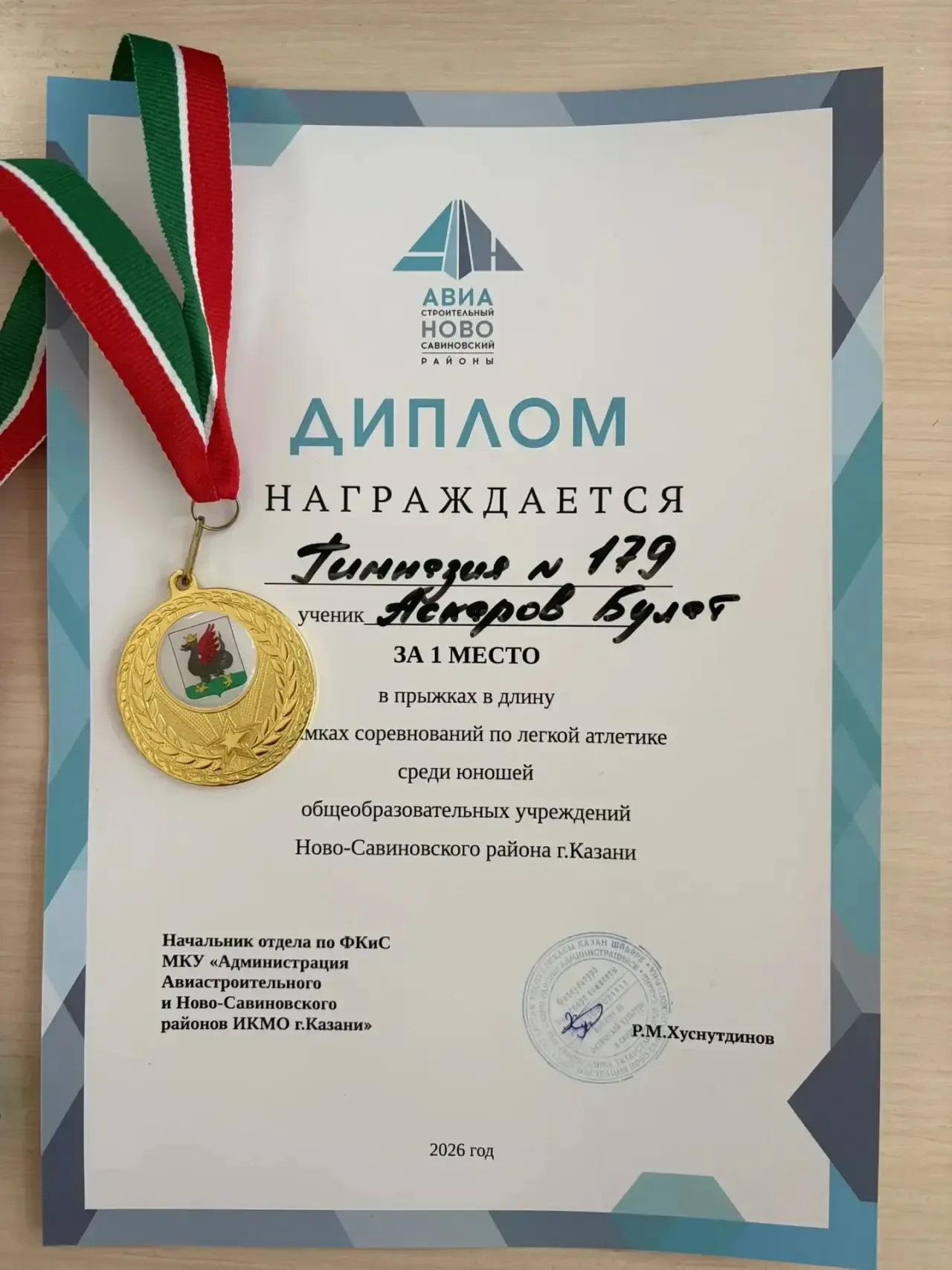 Наши победы в спорте!   В общем зачете среди юношей общеобразовательных учреждений Ново-Савиновского