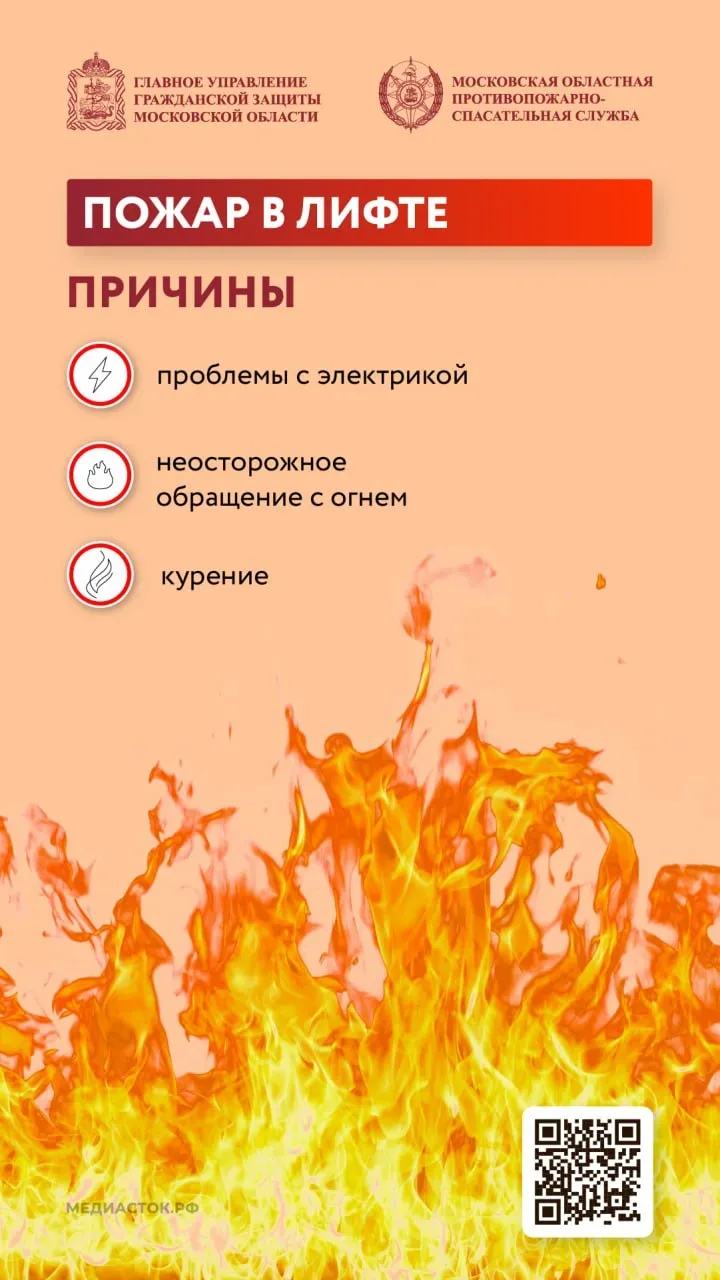 🔥 Как действовать при пожаре в лифте ⬇️  🌸 С майскими праздниками вас, друзья! Пусть они будут ярким