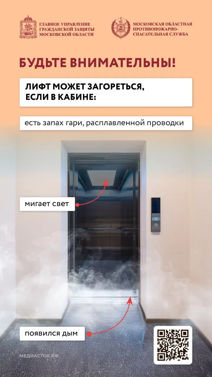 🔥 Как действовать при пожаре в лифте ⬇️  🌸 С майскими праздниками вас, друзья! Пусть они будут ярким