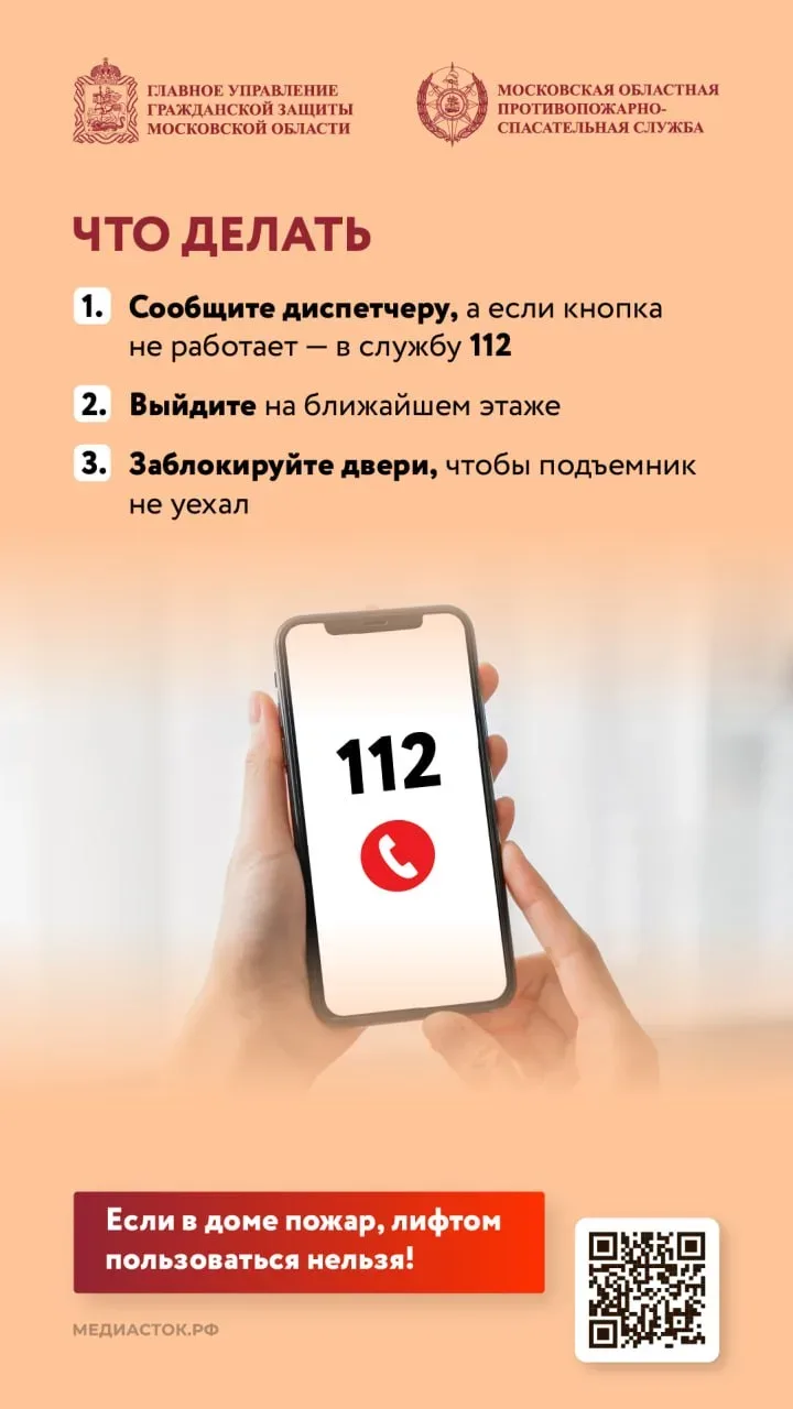 🔥 Как действовать при пожаре в лифте ⬇️  🌸 С майскими праздниками вас, друзья! Пусть они будут ярким