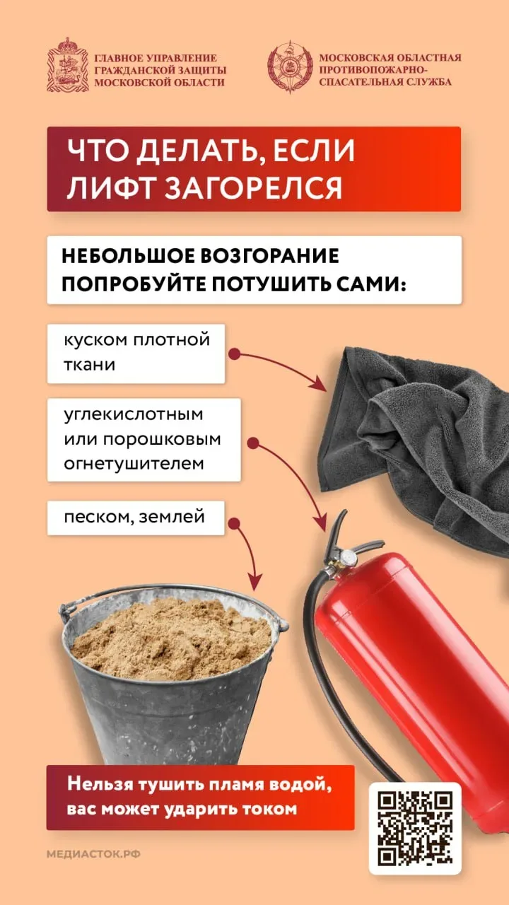 🔥 Как действовать при пожаре в лифте ⬇️  🌸 С майскими праздниками вас, друзья! Пусть они будут ярким