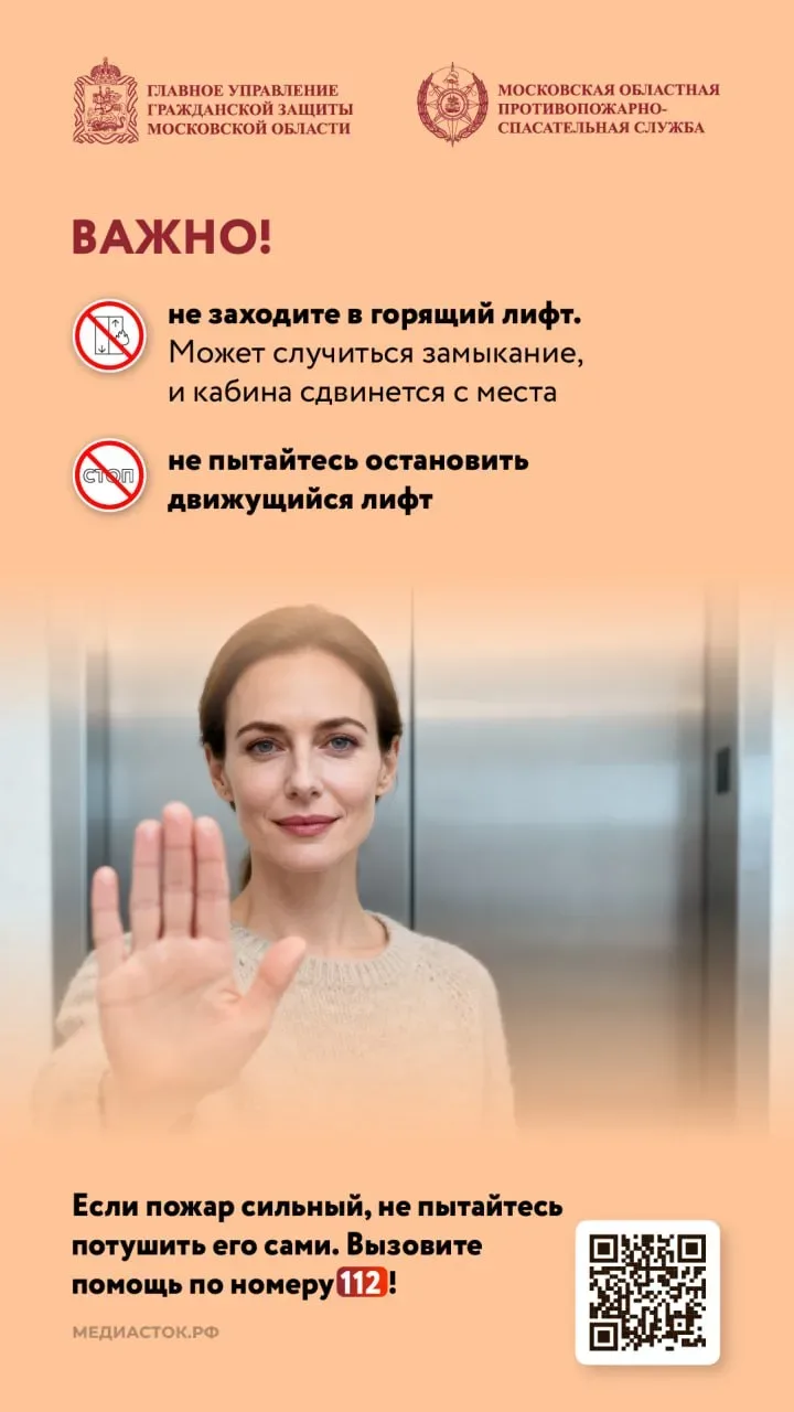 🔥 Как действовать при пожаре в лифте ⬇️  🌸 С майскими праздниками вас, друзья! Пусть они будут ярким