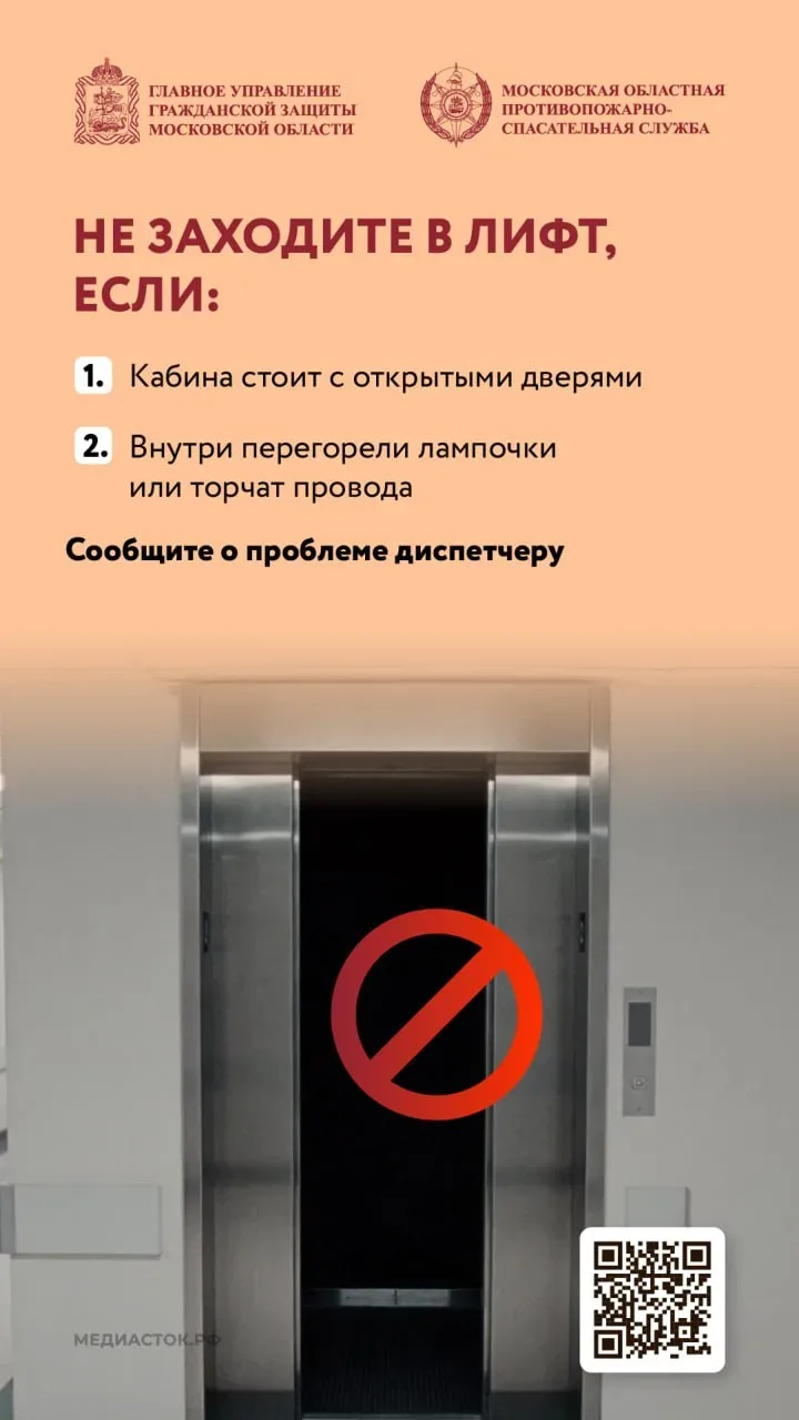 🔥 Как действовать при пожаре в лифте ⬇️  🌸 С майскими праздниками вас, друзья! Пусть они будут ярким