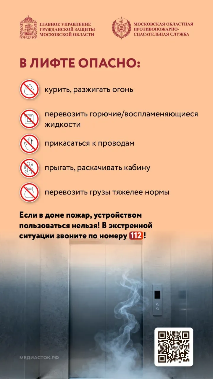 🔥 Как действовать при пожаре в лифте ⬇️  🌸 С майскими праздниками вас, друзья! Пусть они будут ярким