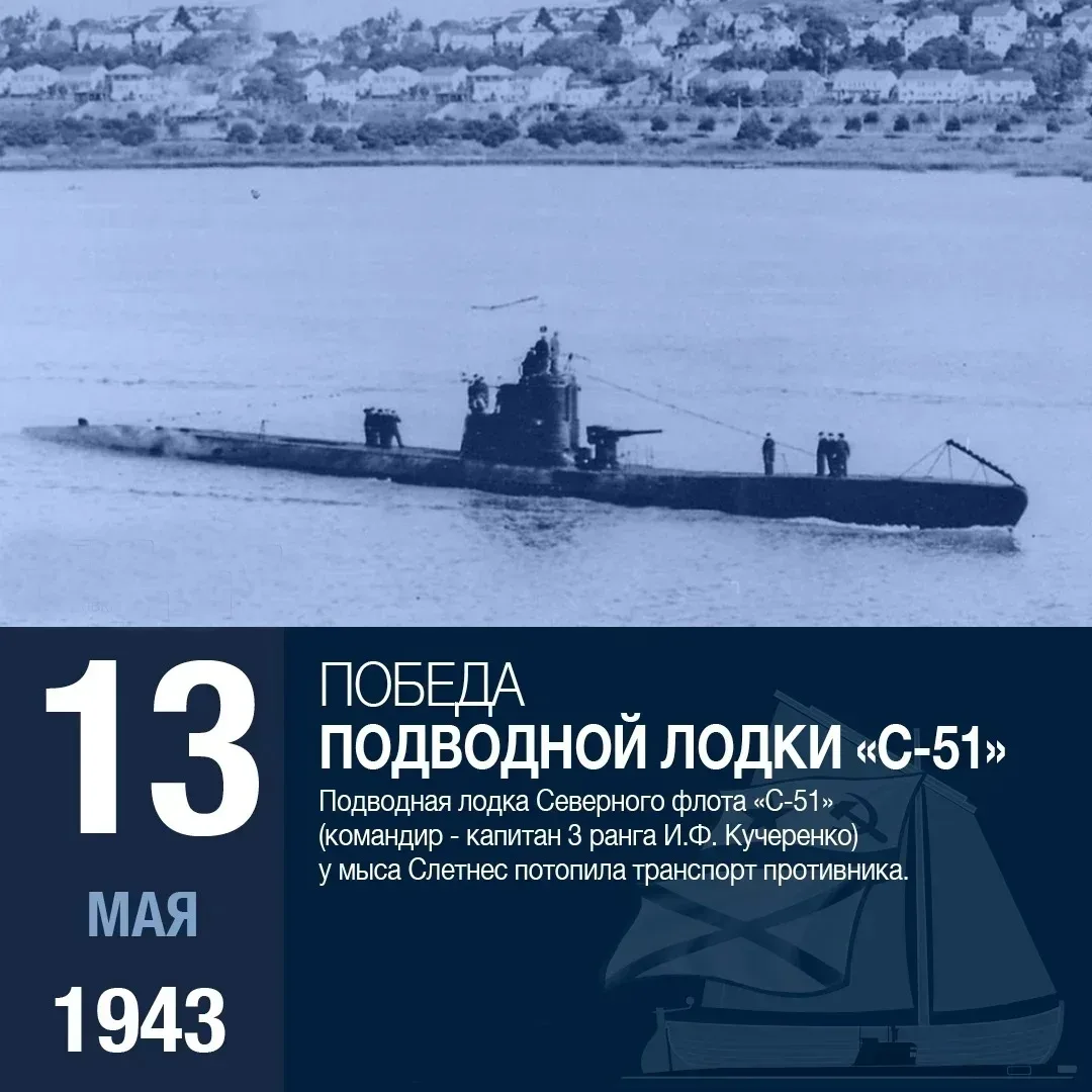 День в ИСТОРИИ. 13 мая