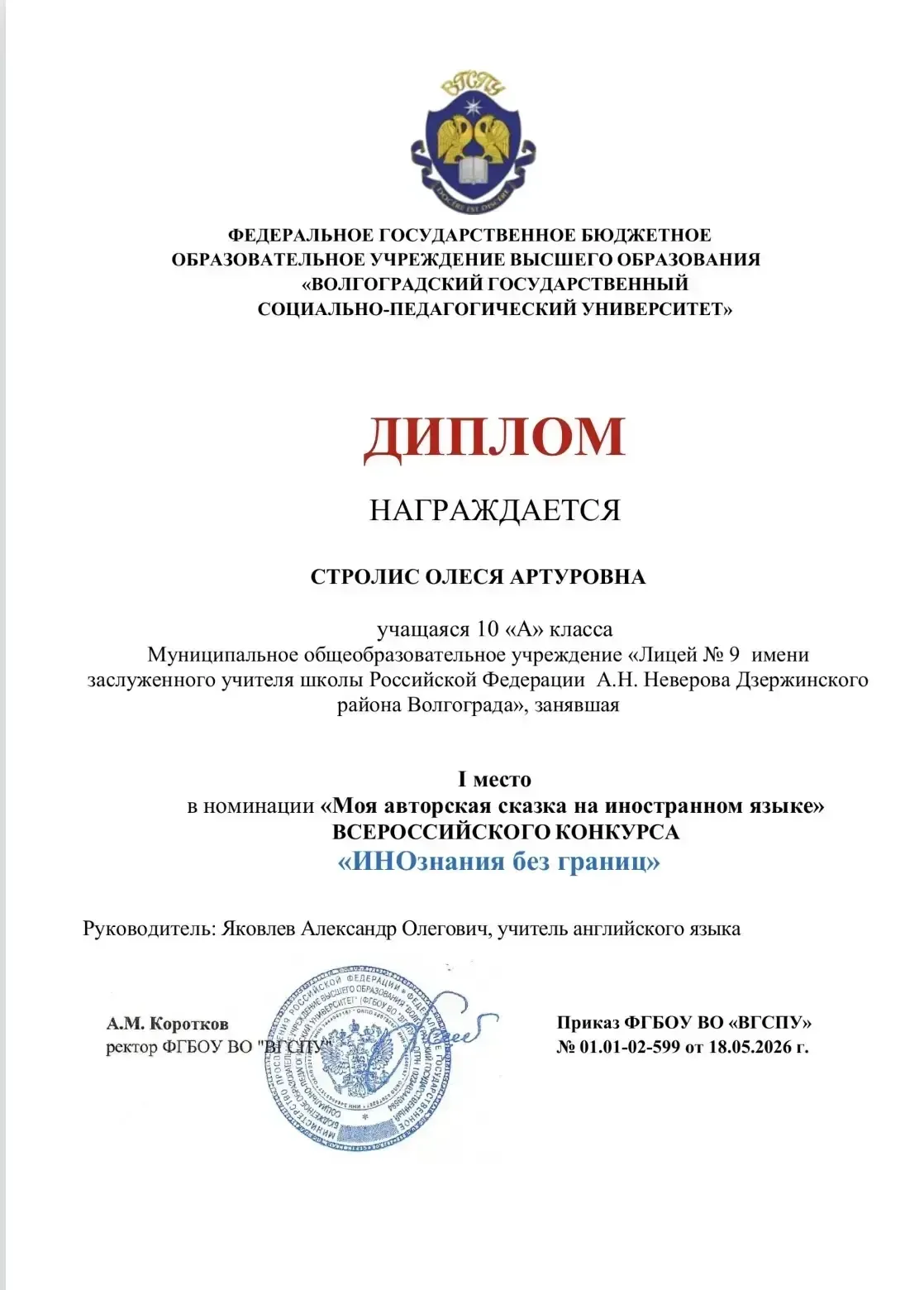 Сказки на иностранном, мультимедиа и победы: наши ученики — в числе лучших на конкурсе «ИНОзнание бе