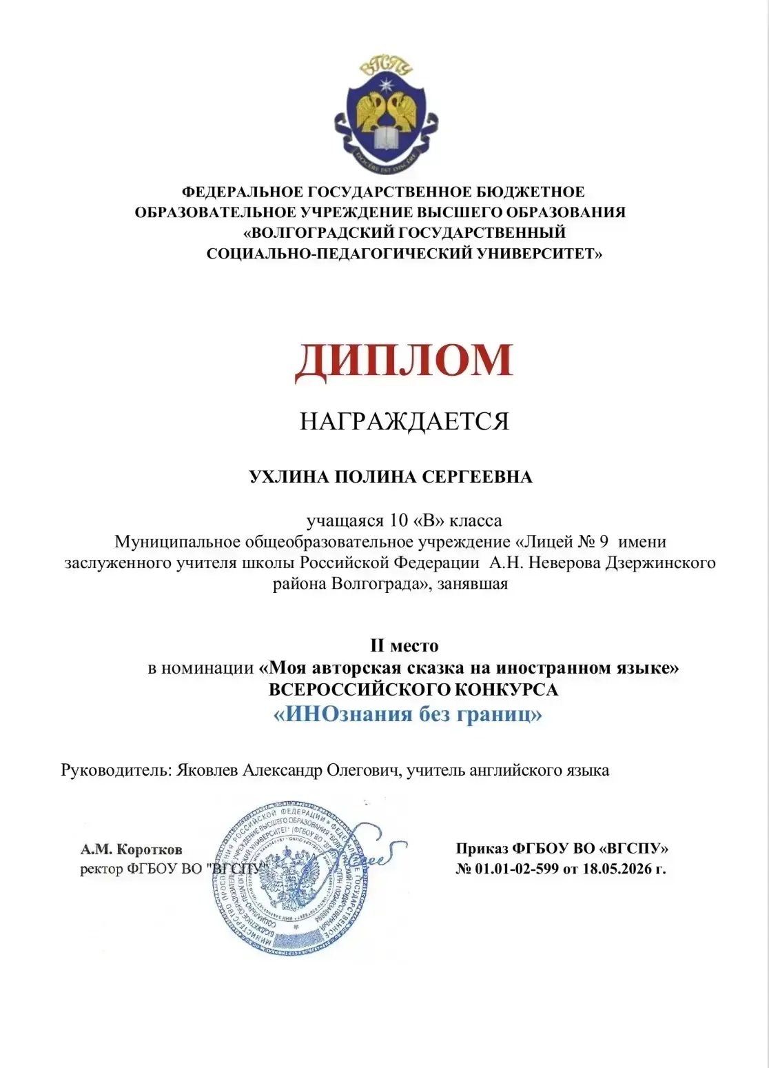 Сказки на иностранном, мультимедиа и победы: наши ученики — в числе лучших на конкурсе «ИНОзнание бе