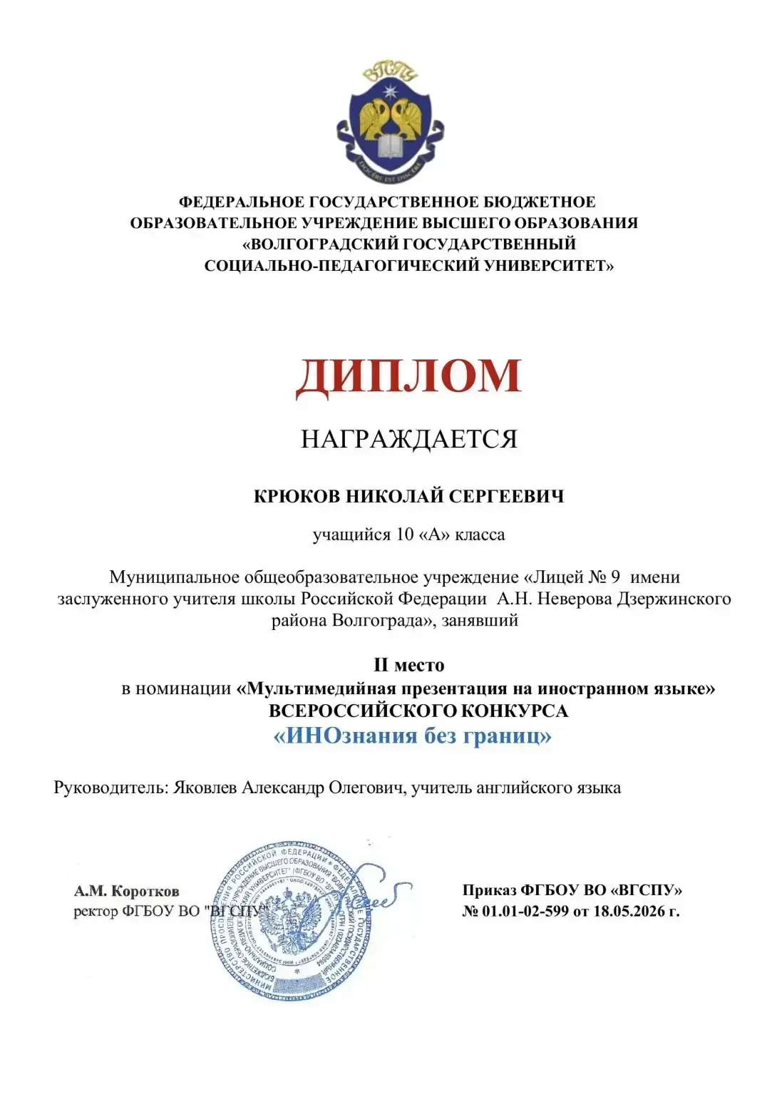 Сказки на иностранном, мультимедиа и победы: наши ученики — в числе лучших на конкурсе «ИНОзнание бе