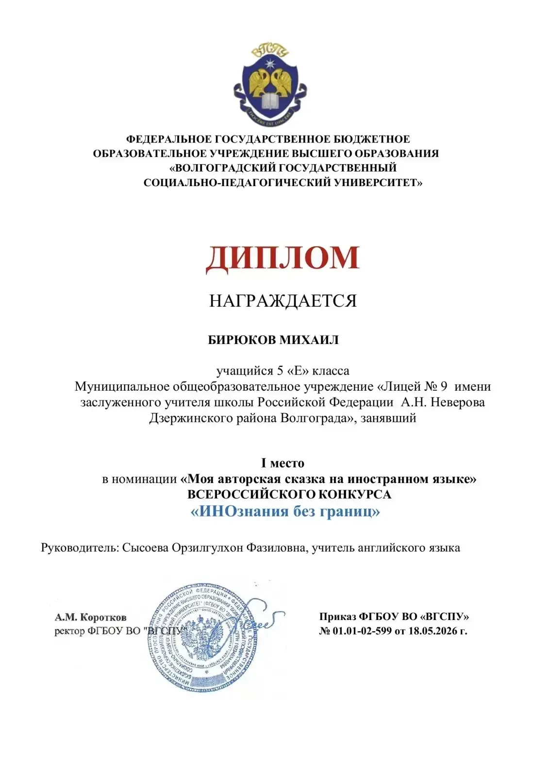 Сказки на иностранном, мультимедиа и победы: наши ученики — в числе лучших на конкурсе «ИНОзнание бе