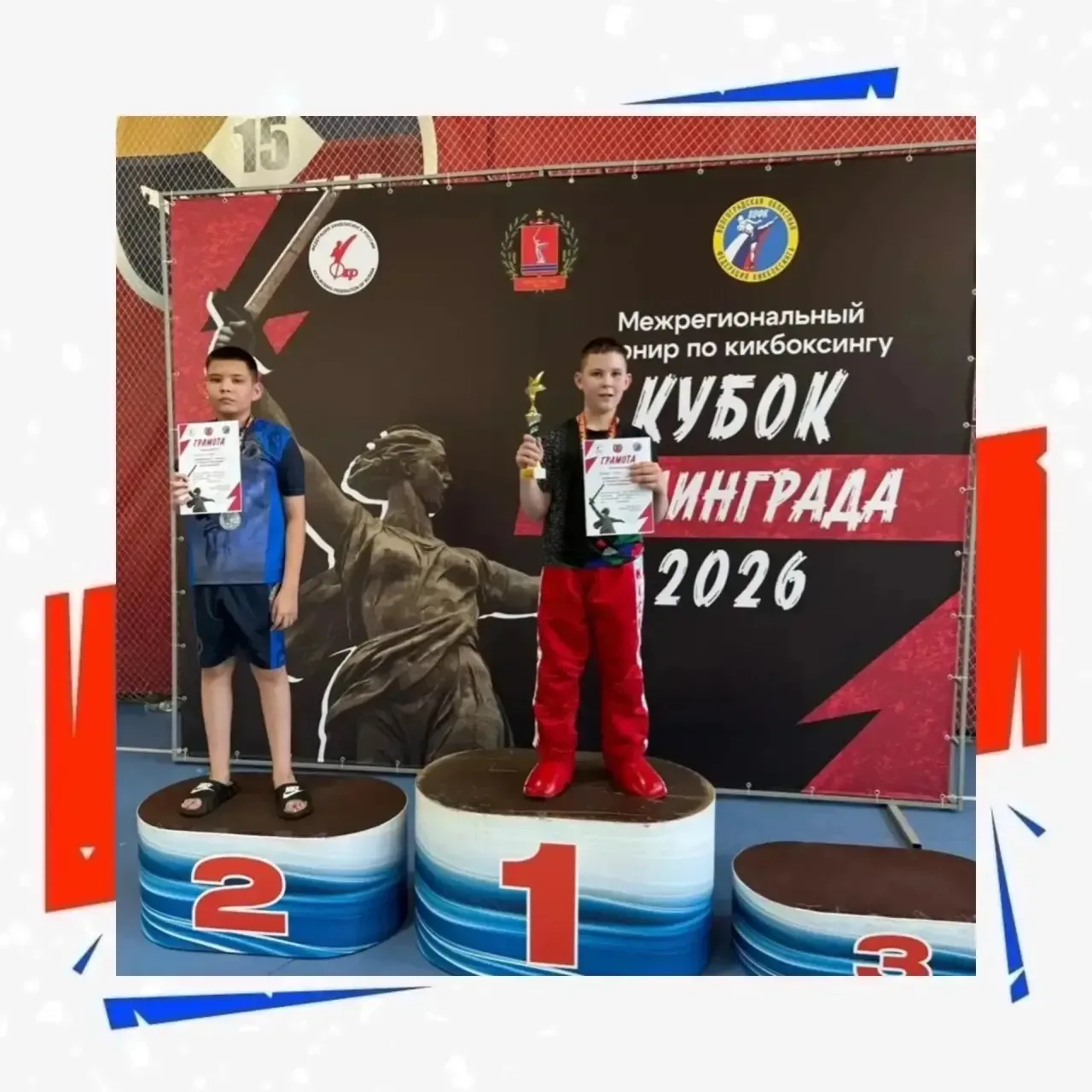 🏆 Победы наших учеников на турнире «Кубок Сталинграда»  10 мая состоялся межрегиональный турнир по к