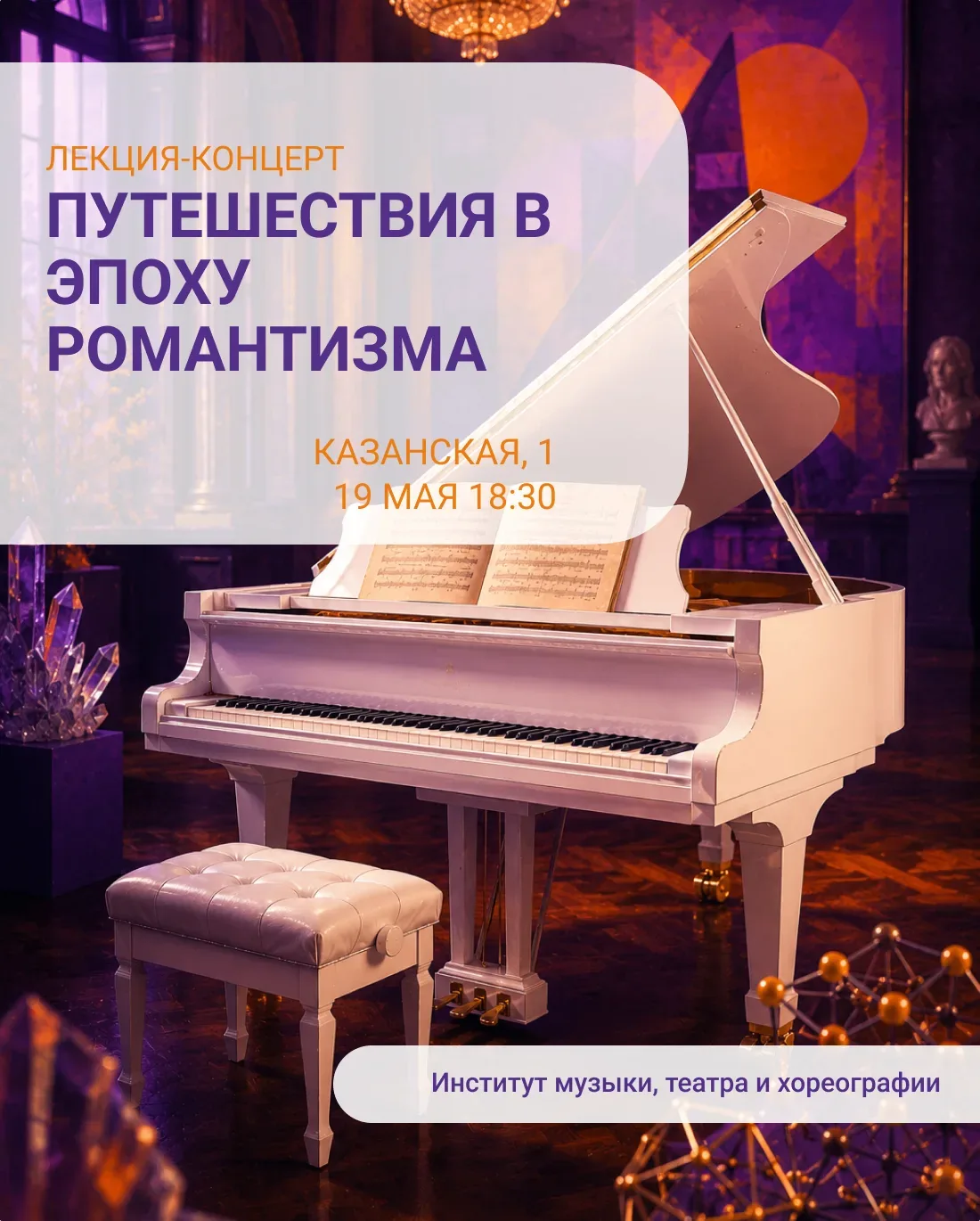 🎵Вечер фортепианной классики с пианистом и организатором цикла просветительских концертов Максимом Ч