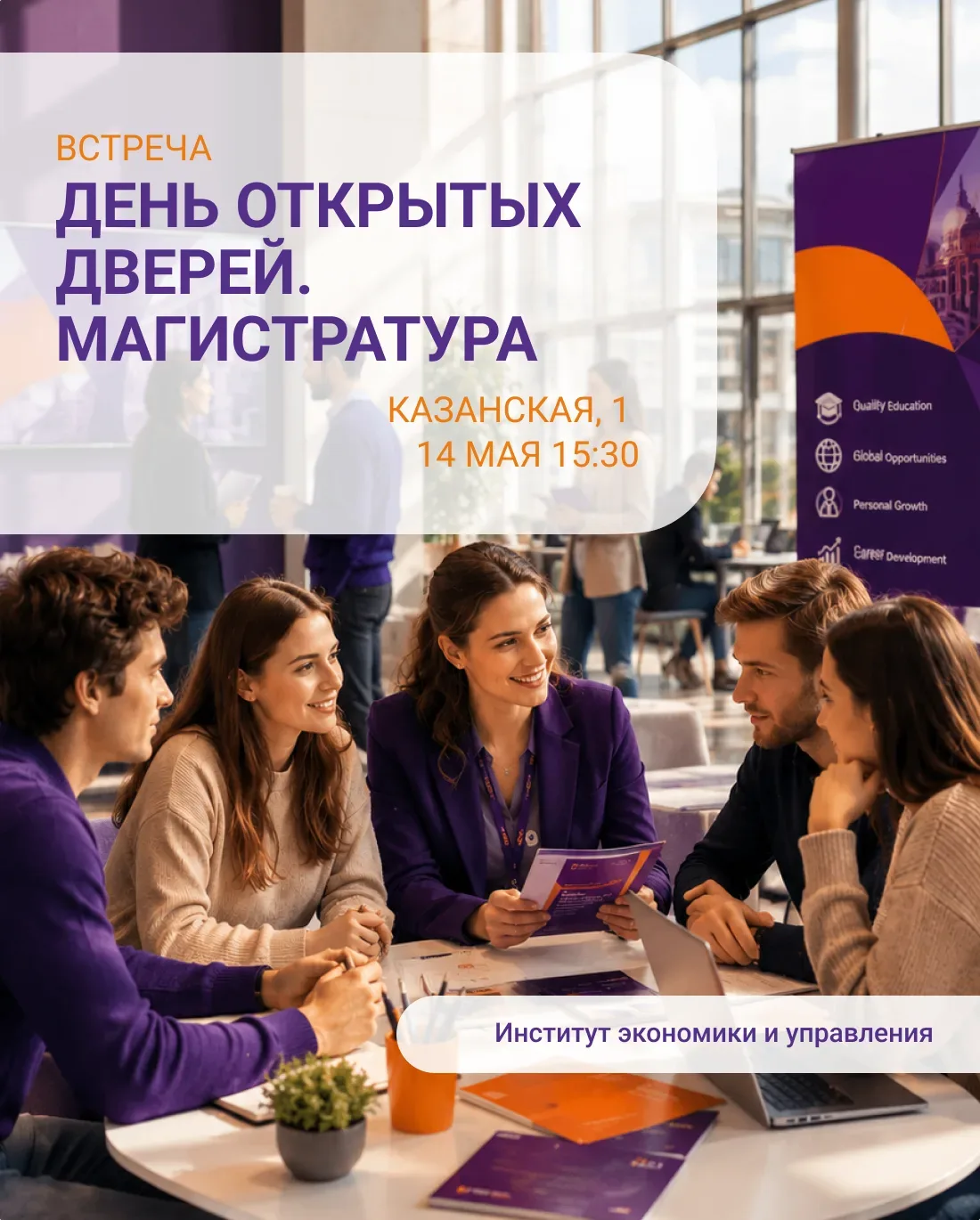 🔥Уже завтра! Приглашаем всех, кто планирует поступление в магистратуру, на День открытых дверей Инст