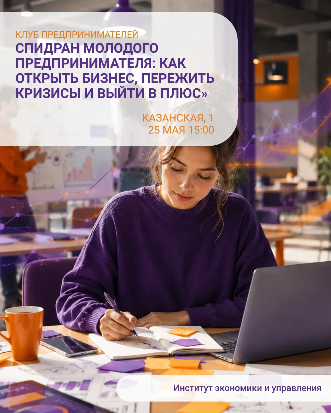 ⚡️Как открыть свой бизнес, пережить первые кризисы и не выгореть на старте?  В Открытом кампусе — вс