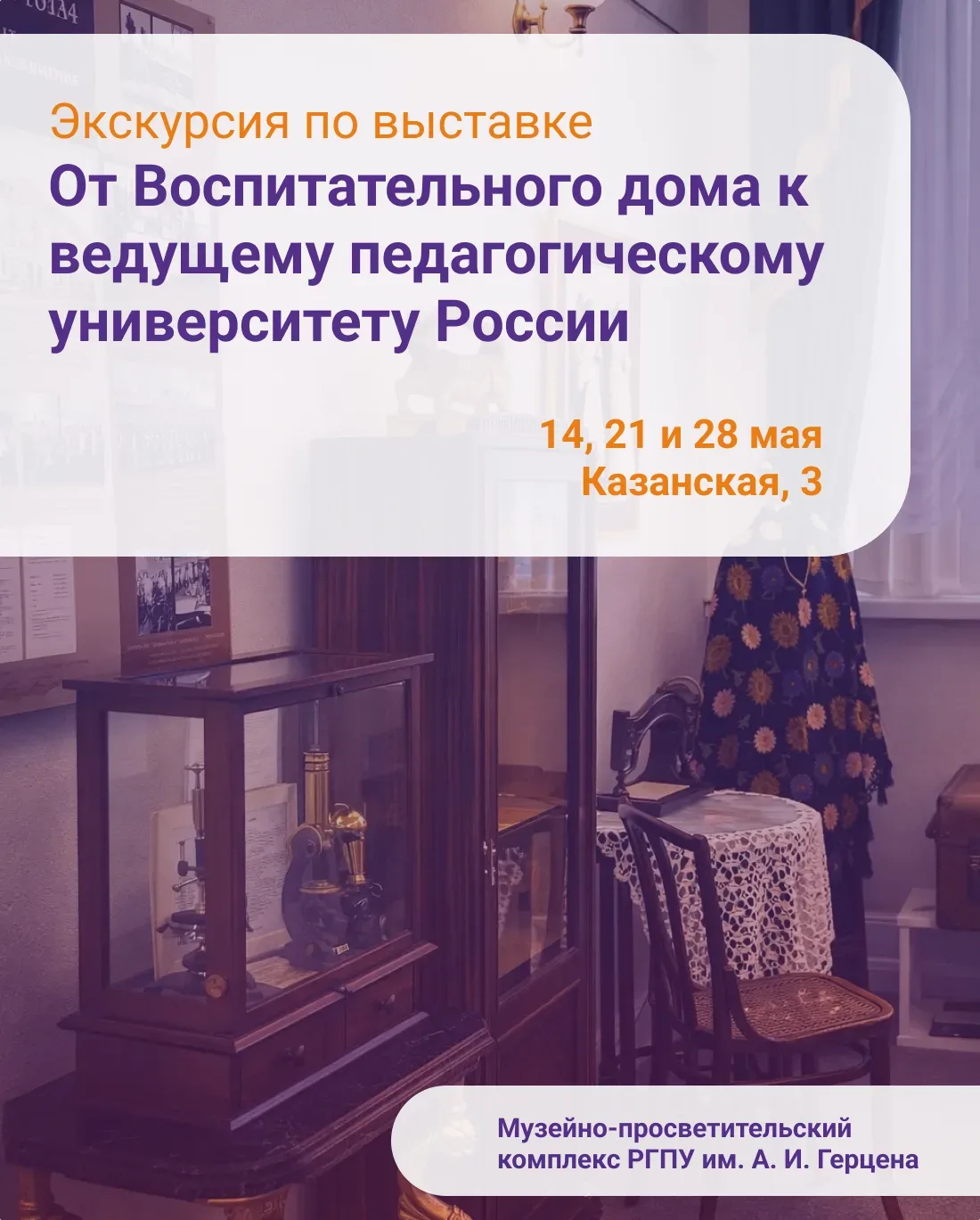 Считанные часы, чтобы успеть записаться на ближайший сеанс экскурсии «От Воспитательного дома до вед
