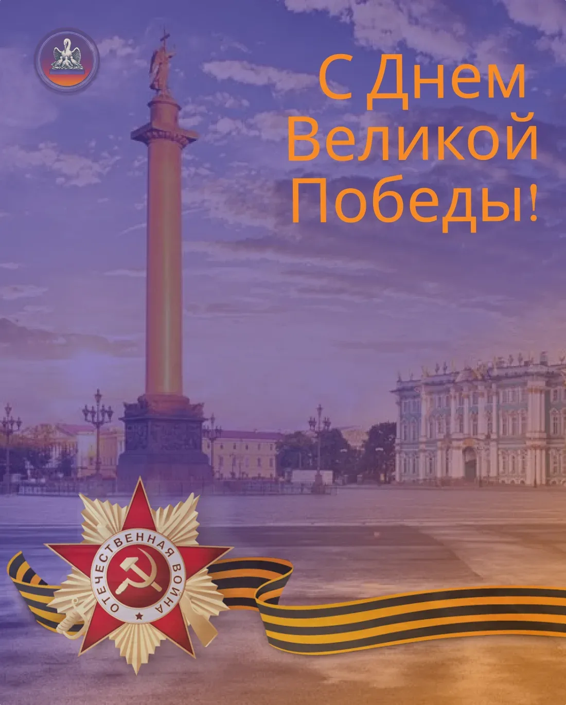 С ДНЕМ ПОБЕДЫ!   Хотим выразить глубокую благодарность героям Великой Отечественной войны 1941-1945 