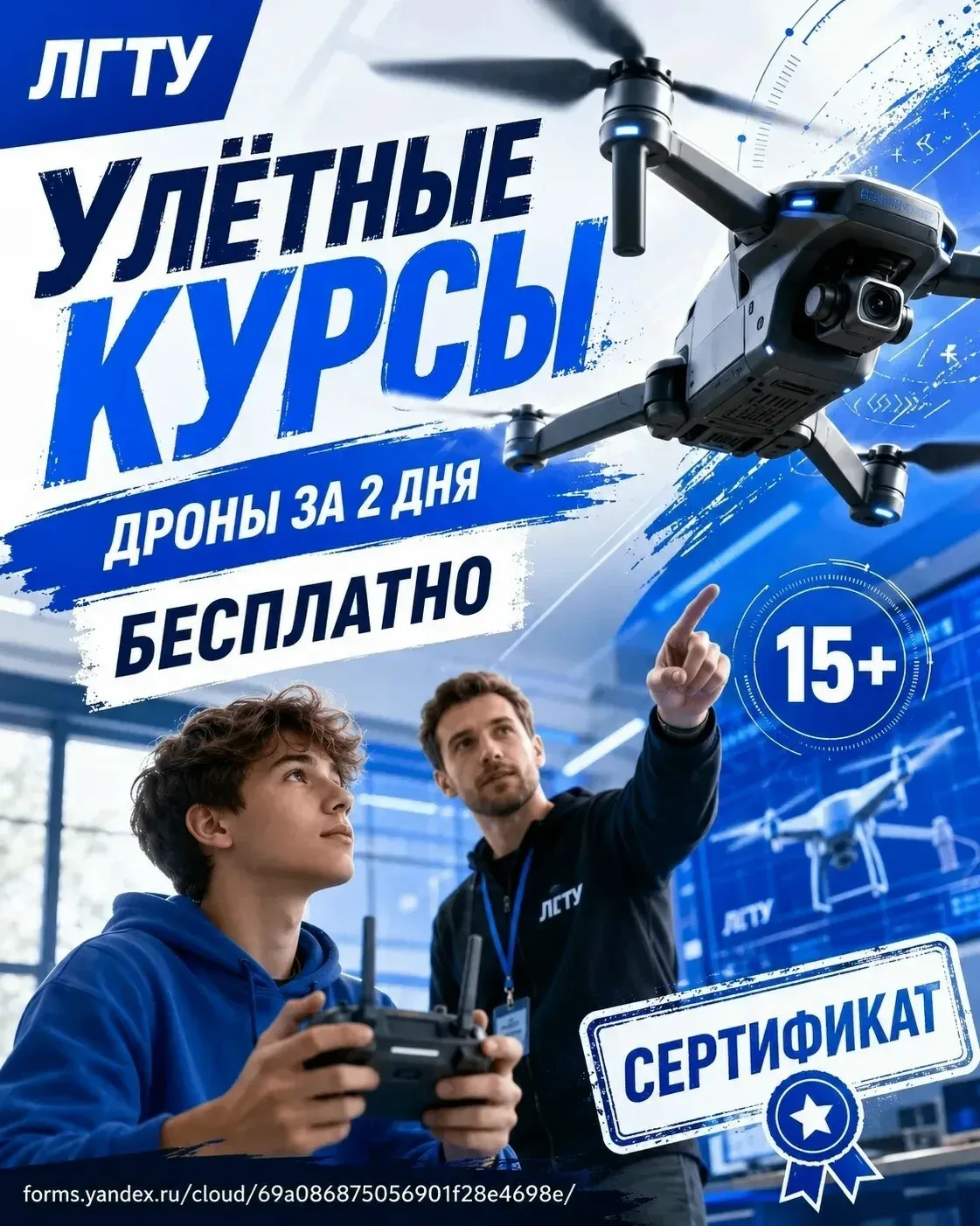 Улётные курсы за 2 дня!   Бесплатный курс «Беспилотные авиационные системы – специальность будущего»
