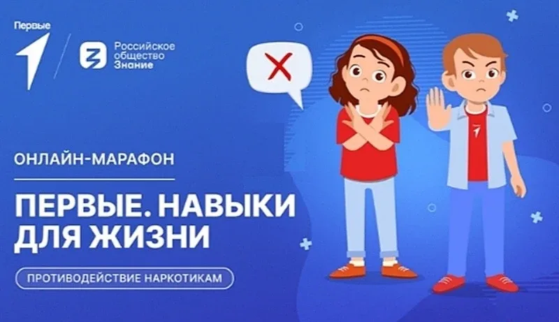 ✅ ПЕРВЫЕ. НАВЫКИ ДЛЯ ЖИЗНИ  В России запущена масштабная информационно-просветительская кампания, на