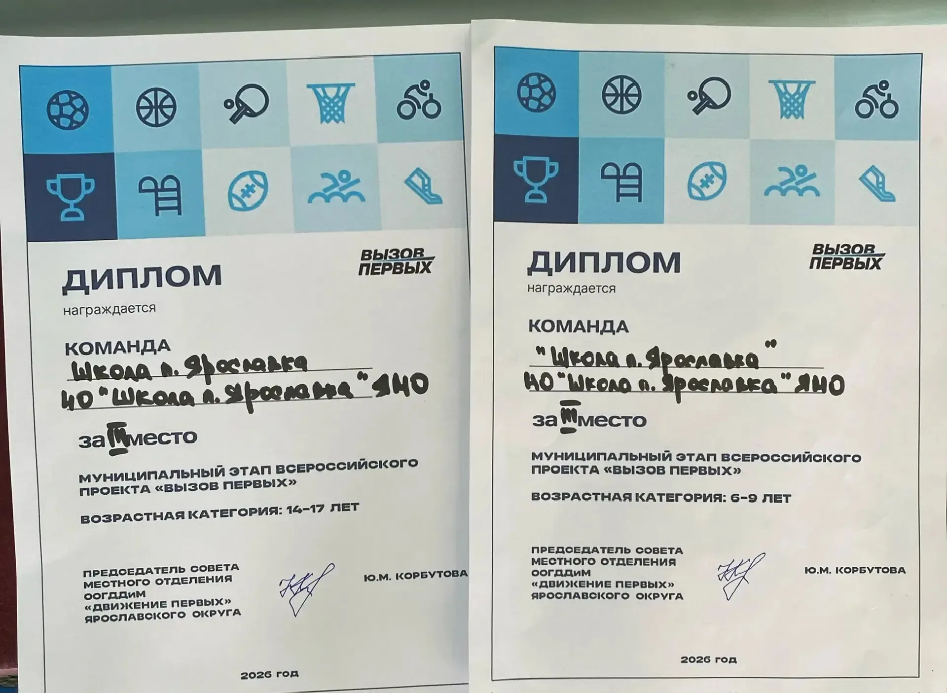 15 мая на базе Красноткацкой СШ прошел Муниципальный игровой турнир Всероссийского физкультурного ме