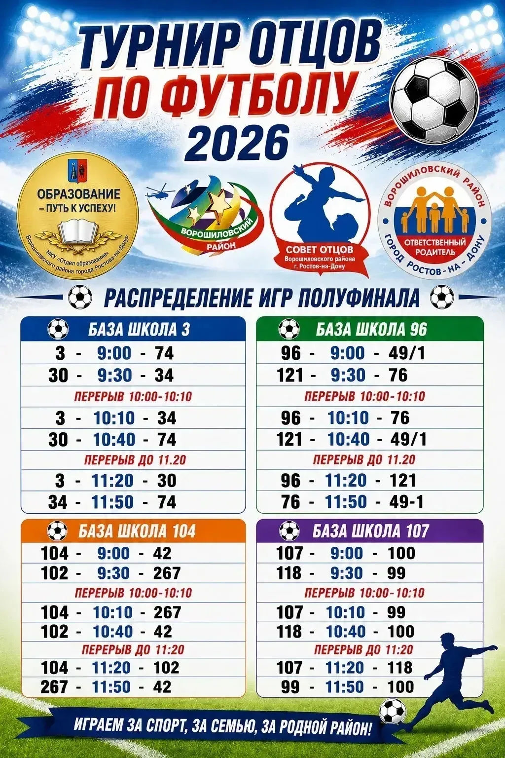 Сегодня продолжается турнир пап по футболу ⚽️ Команда пап нашей школы вышла в 1/4 финала и сегодня и