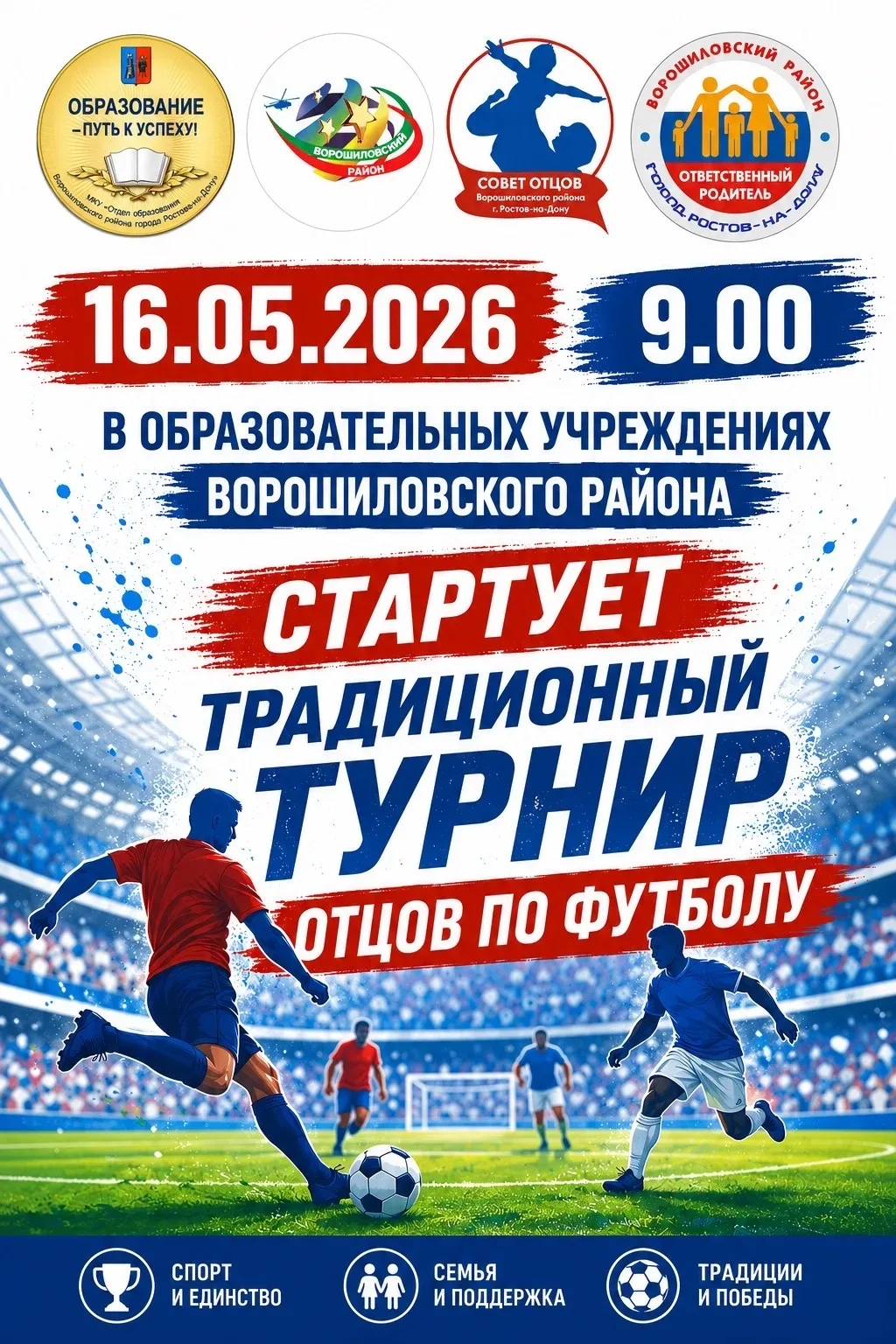 Дорогие родители и ученики МБОУ "Школа 107" !  🔥 Приглашаем вас поддержать нашу команду пап на тради
