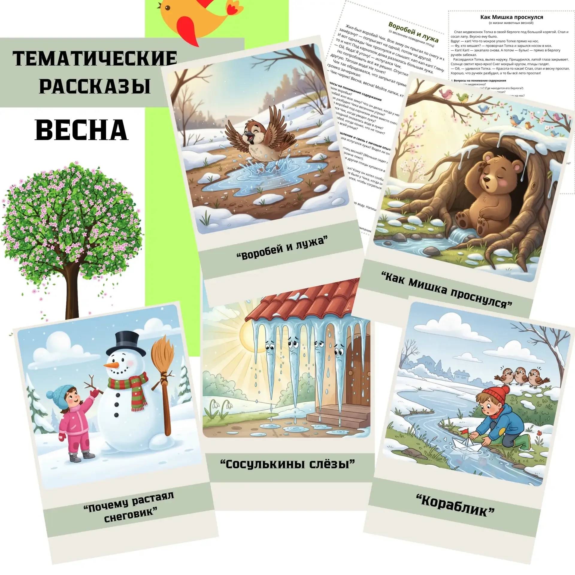 ТРИ НОВИНКИ 🔥🔥🔥🔥🔥 ТЕМАТИЧЕСКИЕ РАССКАЗЫ: «Осень» «Зима» «Лето»   * «Весна» - была 😉  Уже 43 темы 💪🏻 