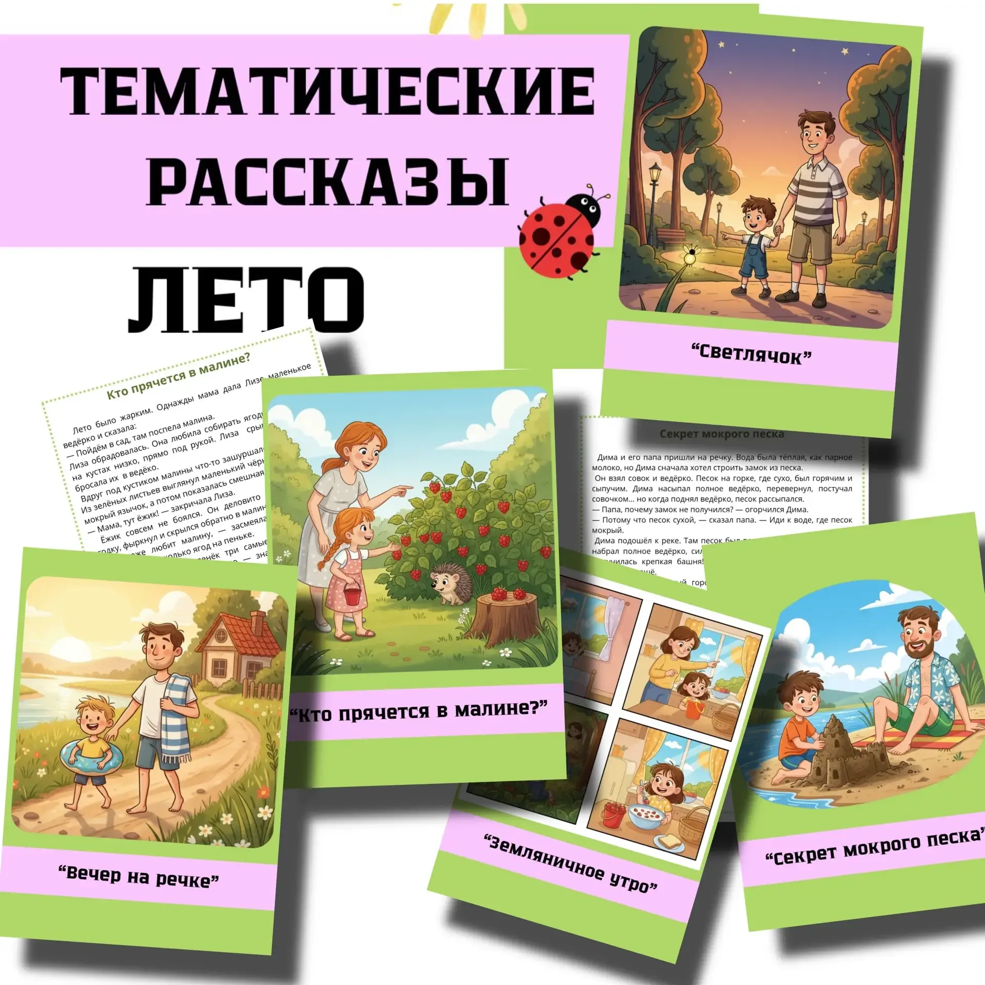 ТРИ НОВИНКИ 🔥🔥🔥🔥🔥 ТЕМАТИЧЕСКИЕ РАССКАЗЫ: «Осень» «Зима» «Лето»   * «Весна» - была 😉  Уже 43 темы 💪🏻 
