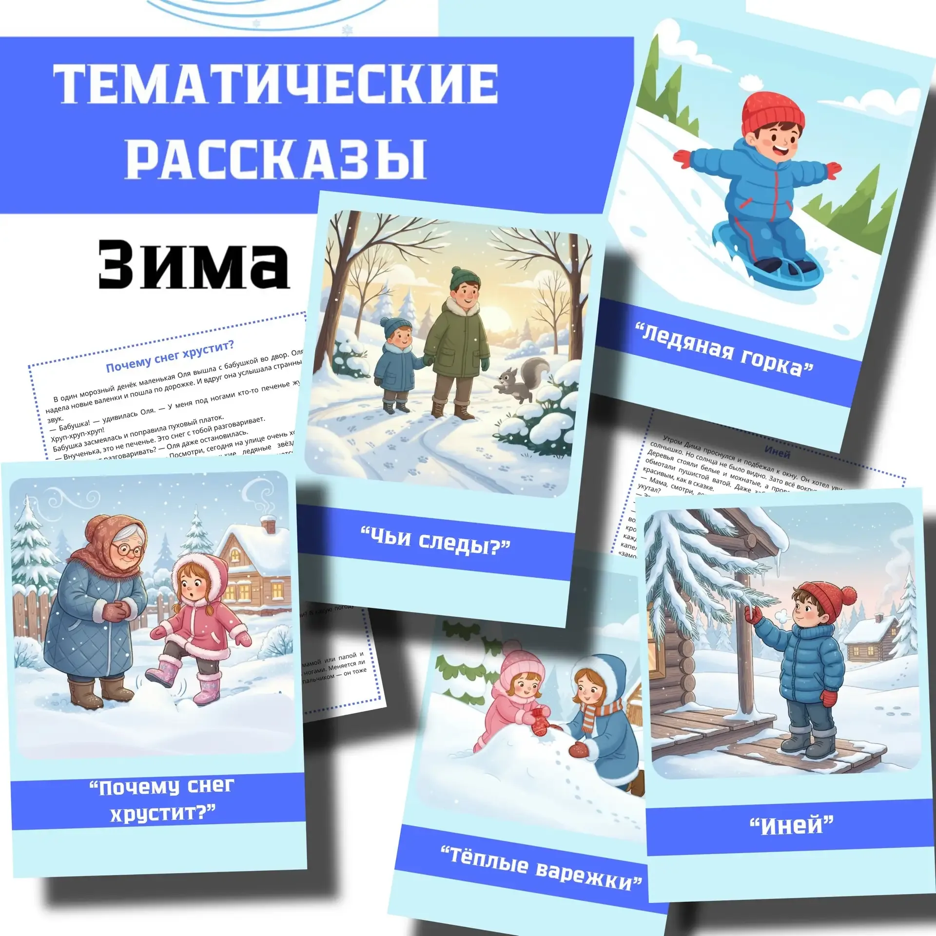 ТРИ НОВИНКИ 🔥🔥🔥🔥🔥 ТЕМАТИЧЕСКИЕ РАССКАЗЫ: «Осень» «Зима» «Лето»   * «Весна» - была 😉  Уже 43 темы 💪🏻 