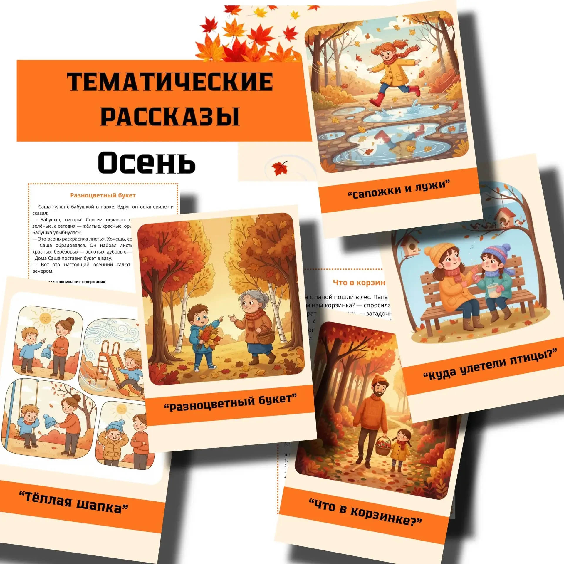 ТРИ НОВИНКИ 🔥🔥🔥🔥🔥 ТЕМАТИЧЕСКИЕ РАССКАЗЫ: «Осень» «Зима» «Лето»   * «Весна» - была 😉  Уже 43 темы 💪🏻 