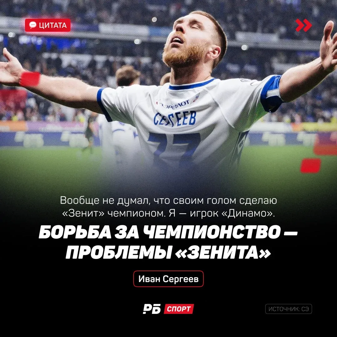 Сергееву вообще всё равно на важность его гола «Краснодару» для «Зенита» 😎  Вся концентрация форвард
